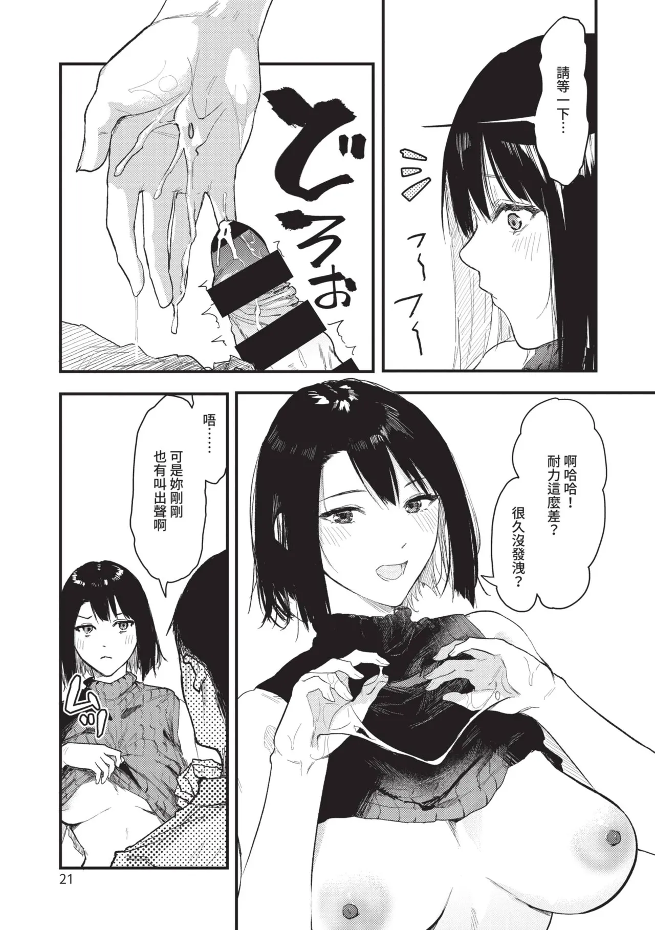 Page 21 of Toshiue o Nesan e no Amaekata