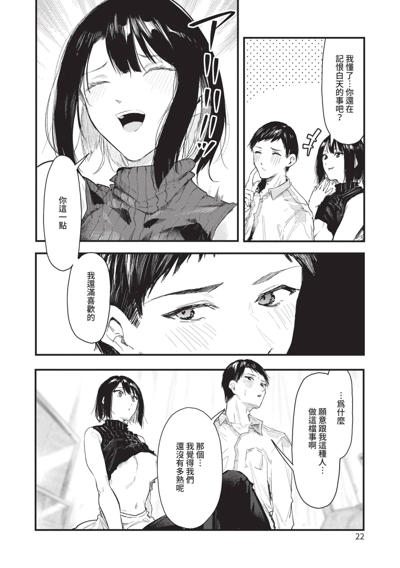 Page 22 of Toshiue o Nesan e no Amaekata