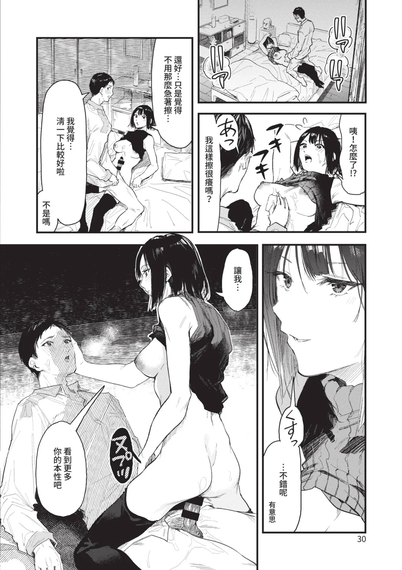 Page 30 of Toshiue o Nesan e no Amaekata