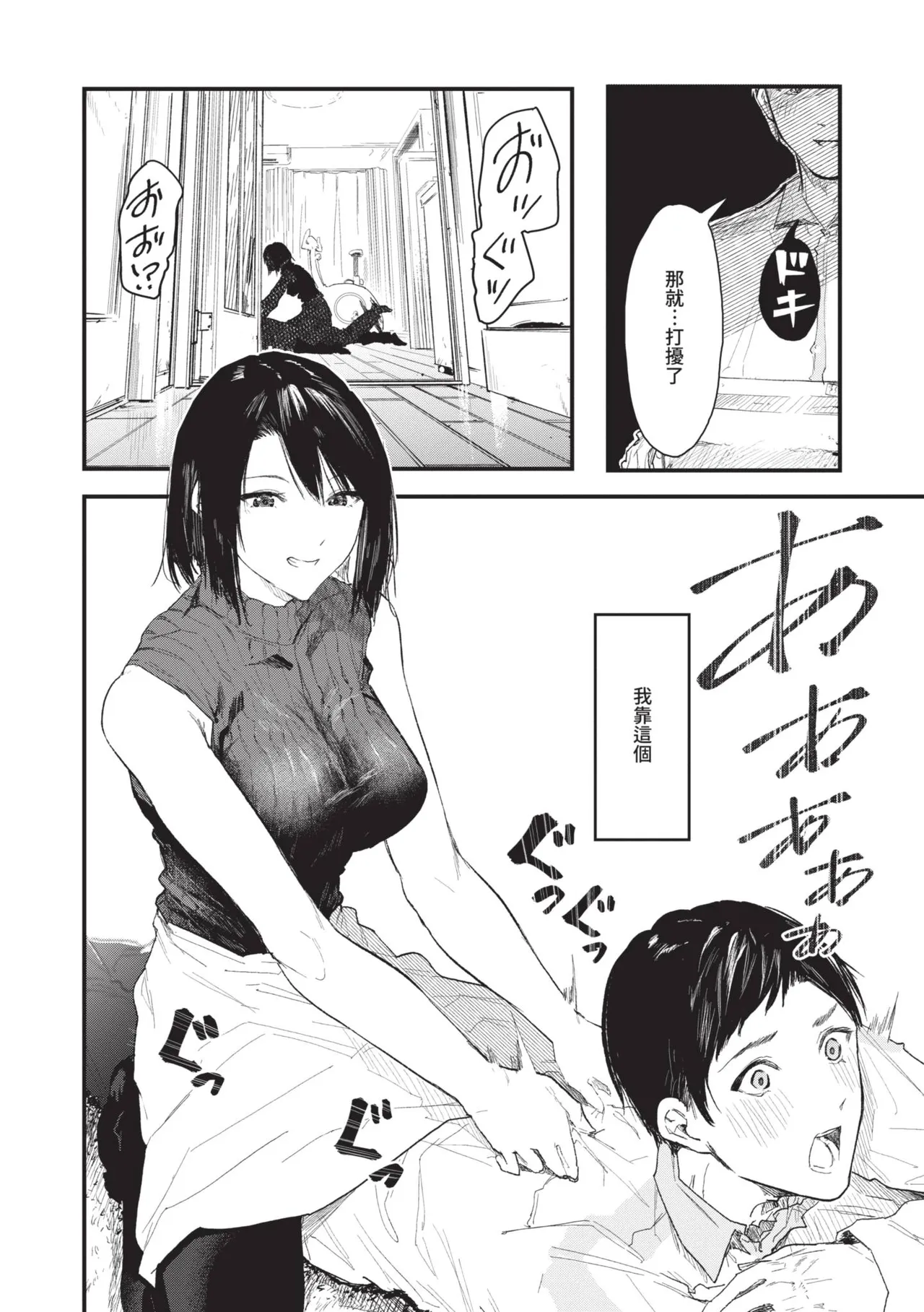 Page 4 of Toshiue o Nesan e no Amaekata