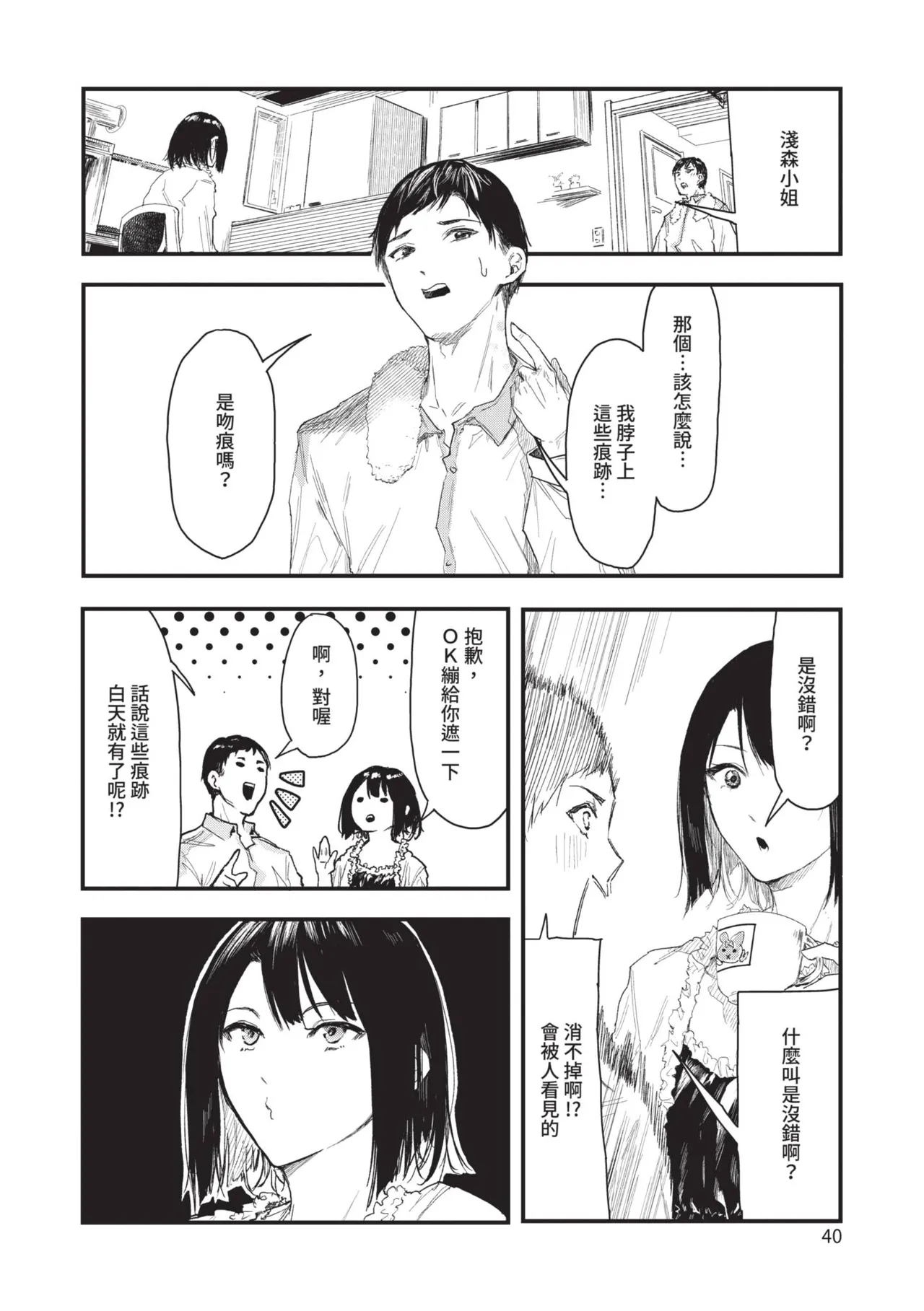 Page 40 of Toshiue o Nesan e no Amaekata