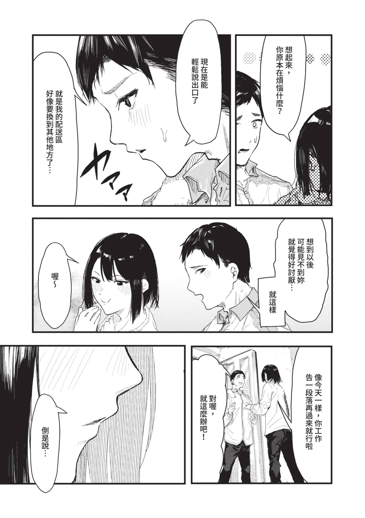 Page 41 of Toshiue o Nesan e no Amaekata