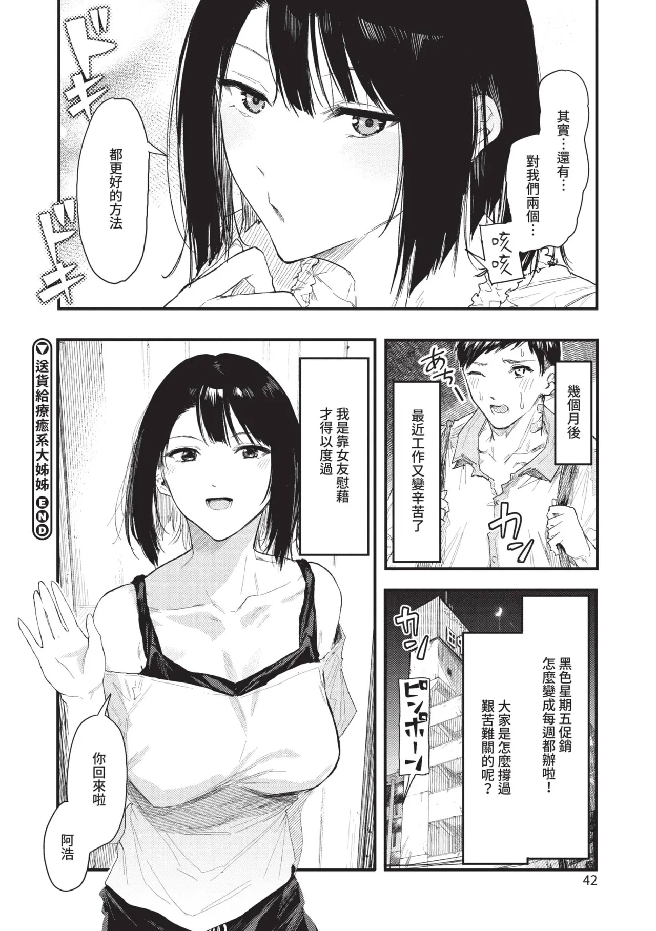 Page 42 of Toshiue o Nesan e no Amaekata
