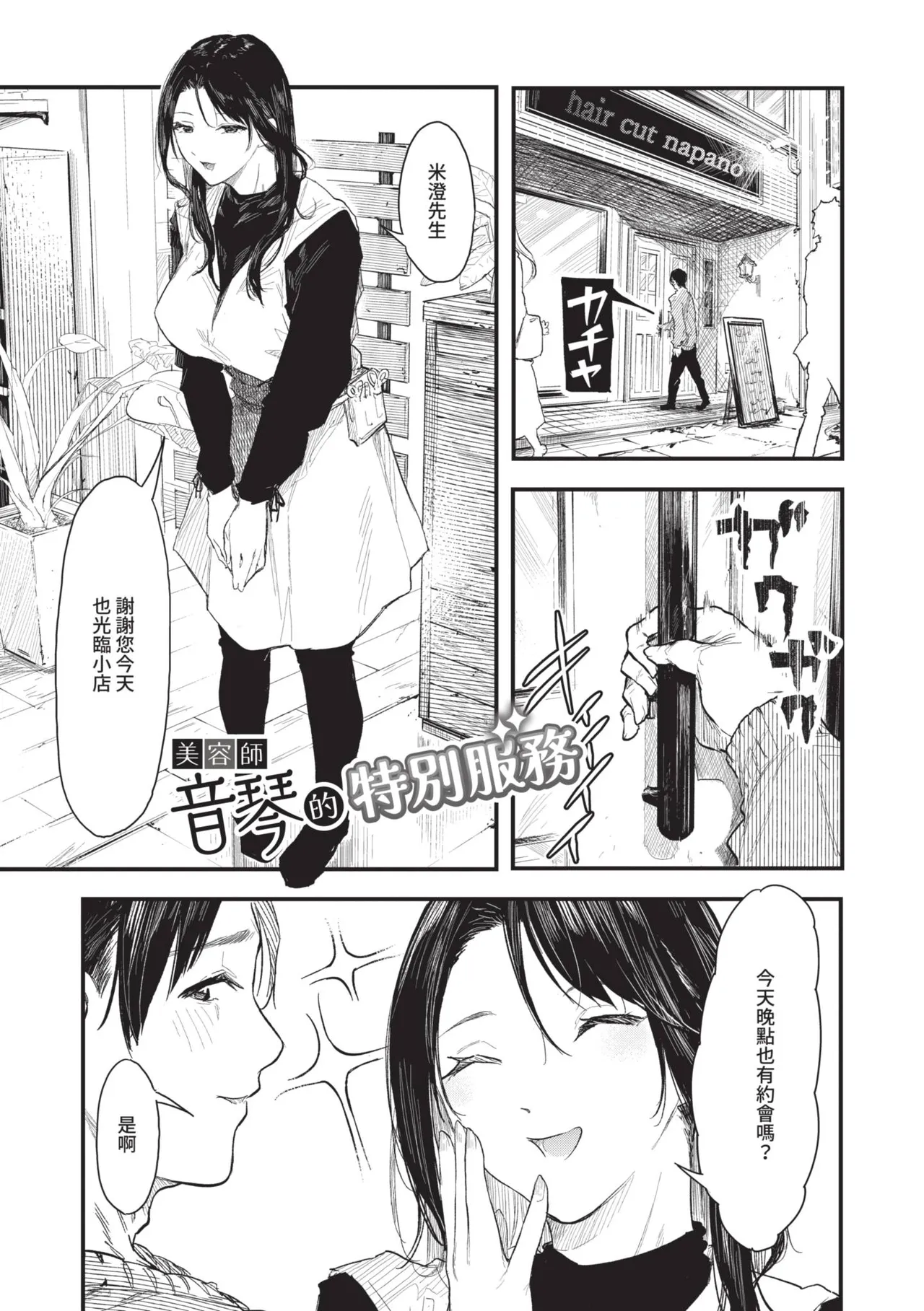 Page 43 of Toshiue o Nesan e no Amaekata