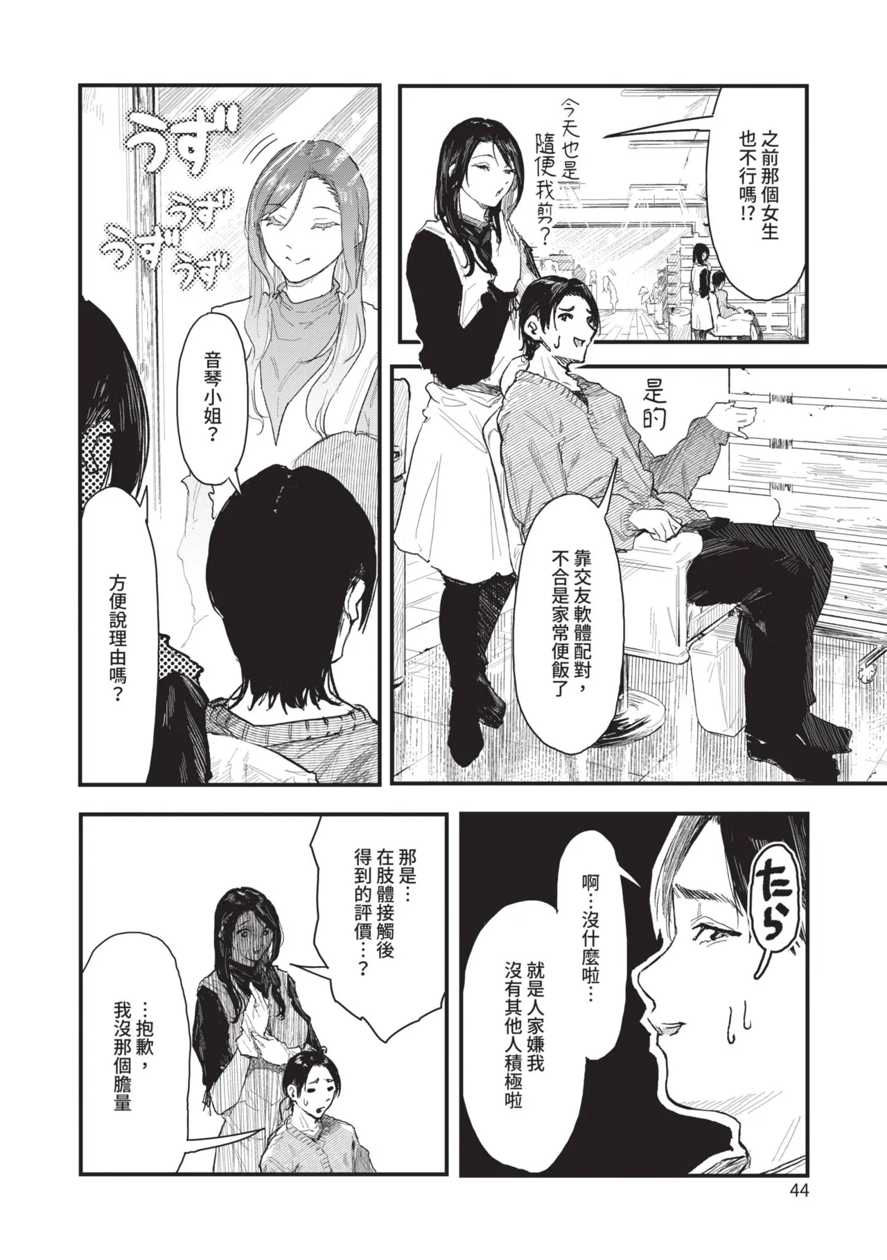 Page 44 of Toshiue o Nesan e no Amaekata
