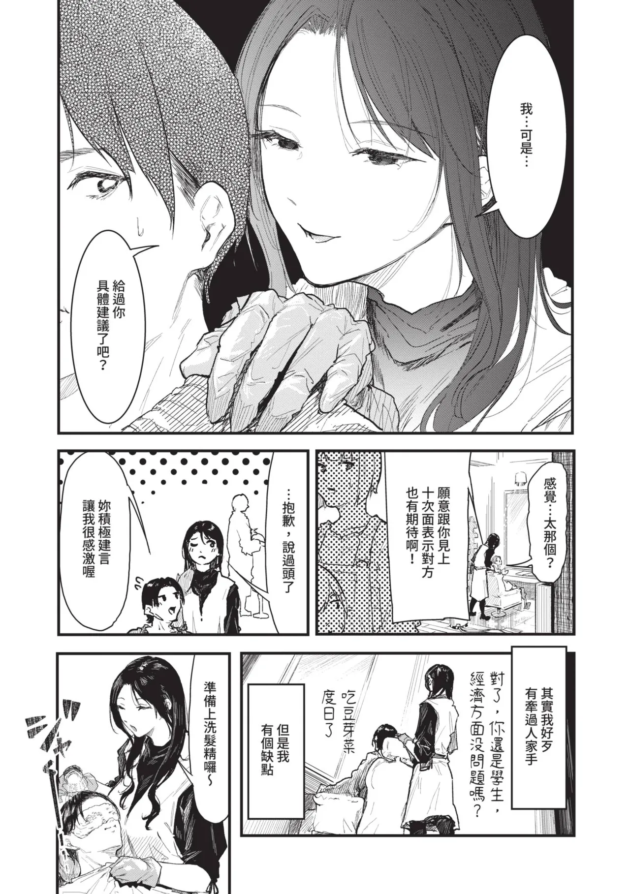 Page 45 of Toshiue o Nesan e no Amaekata