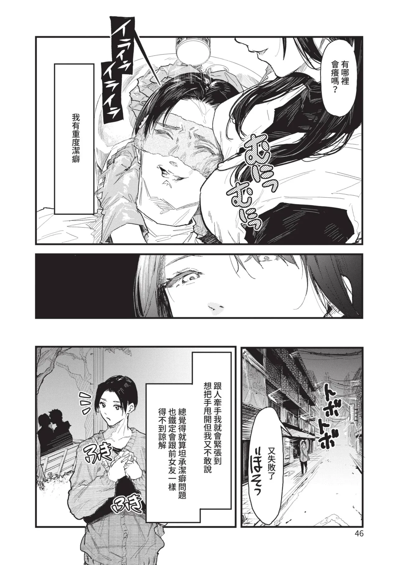 Page 46 of Toshiue o Nesan e no Amaekata