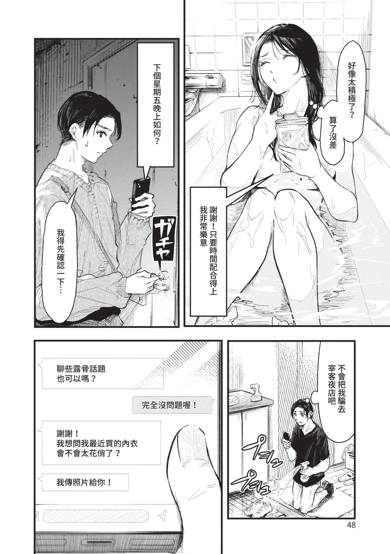 Page 48 of Toshiue o Nesan e no Amaekata