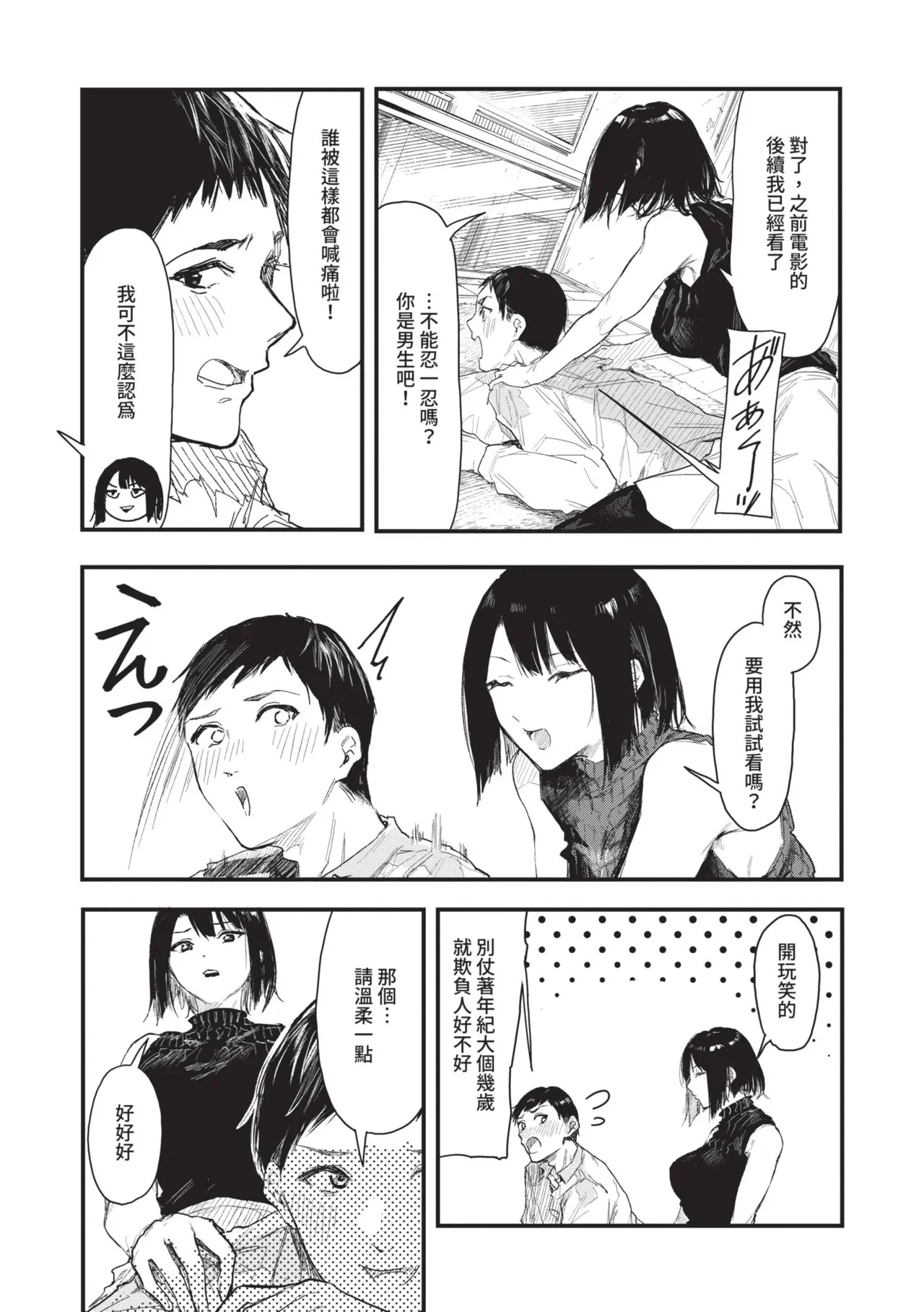 Page 5 of Toshiue o Nesan e no Amaekata