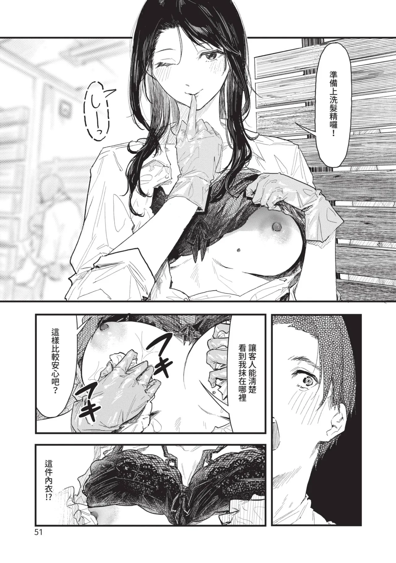 Page 51 of Toshiue o Nesan e no Amaekata