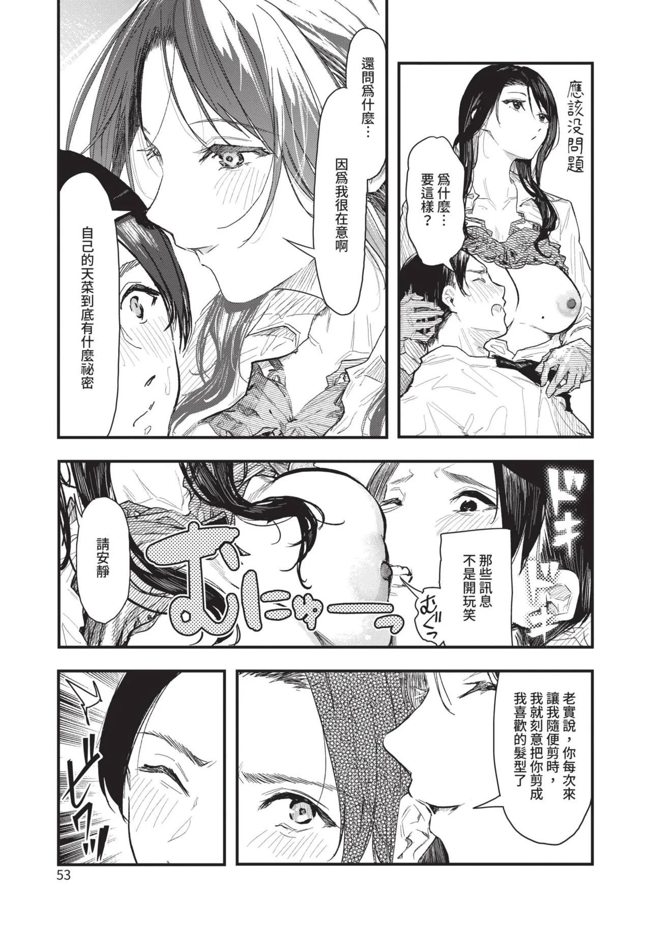 Page 53 of Toshiue o Nesan e no Amaekata