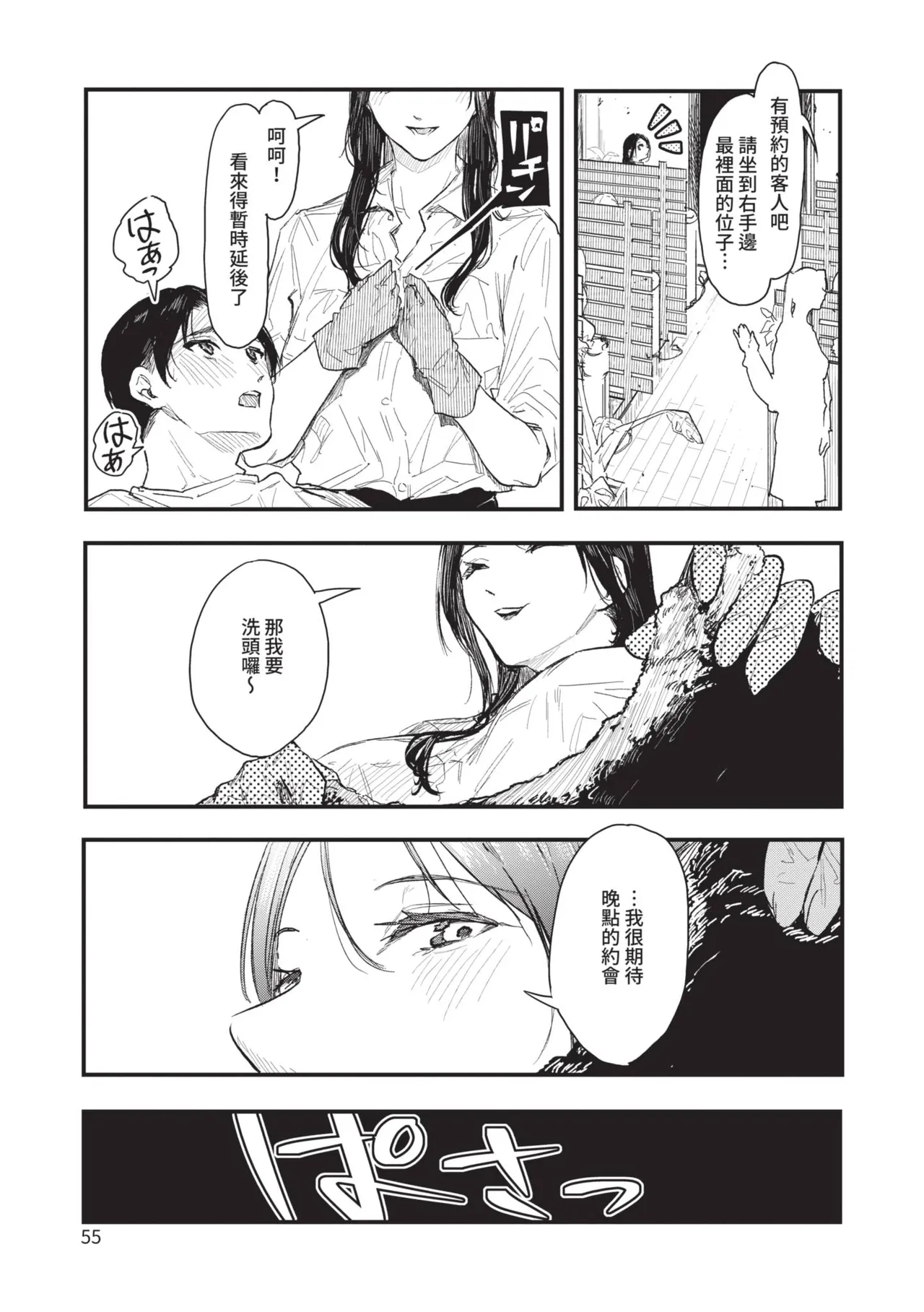 Page 55 of Toshiue o Nesan e no Amaekata