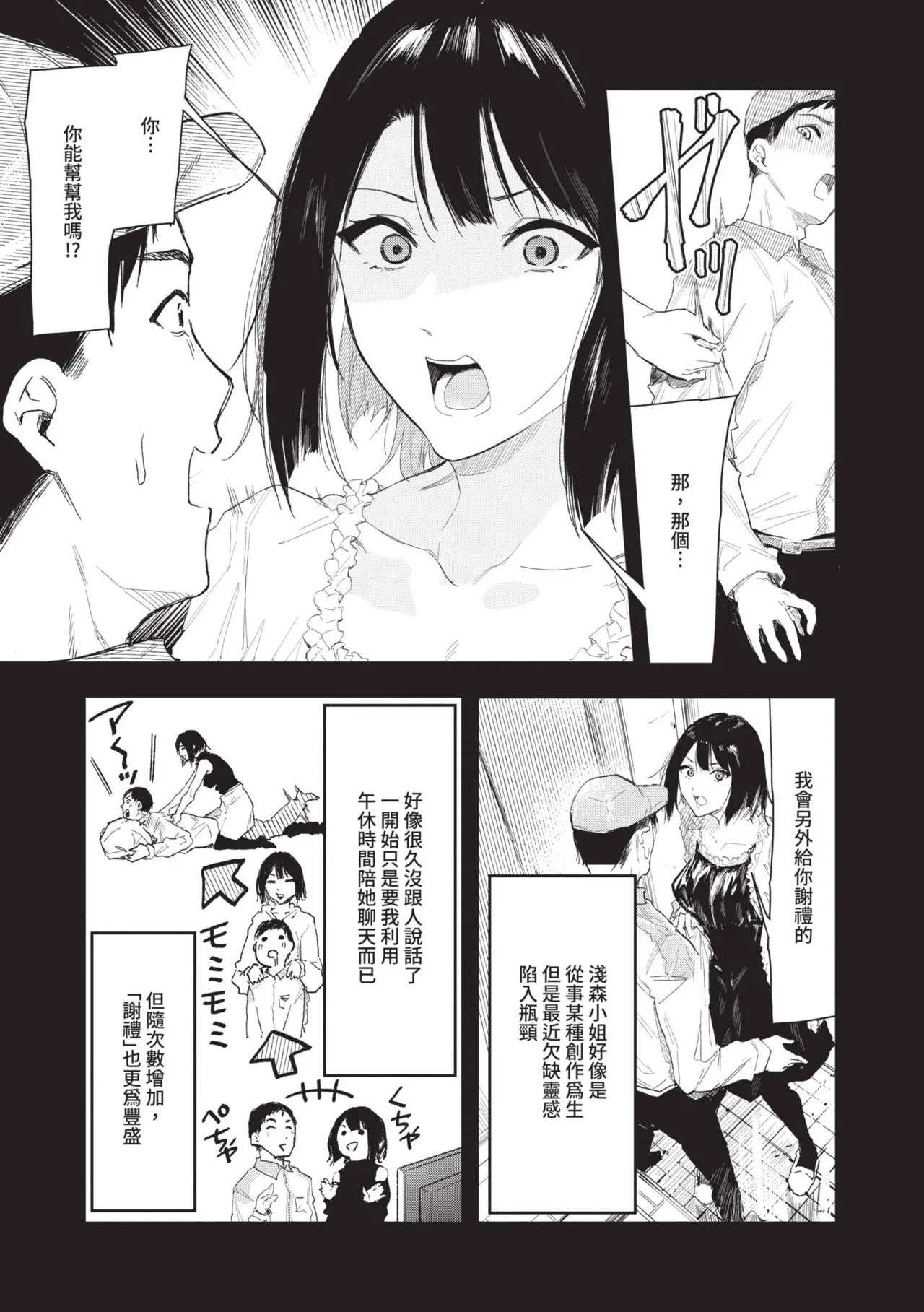 Page 7 of Toshiue o Nesan e no Amaekata