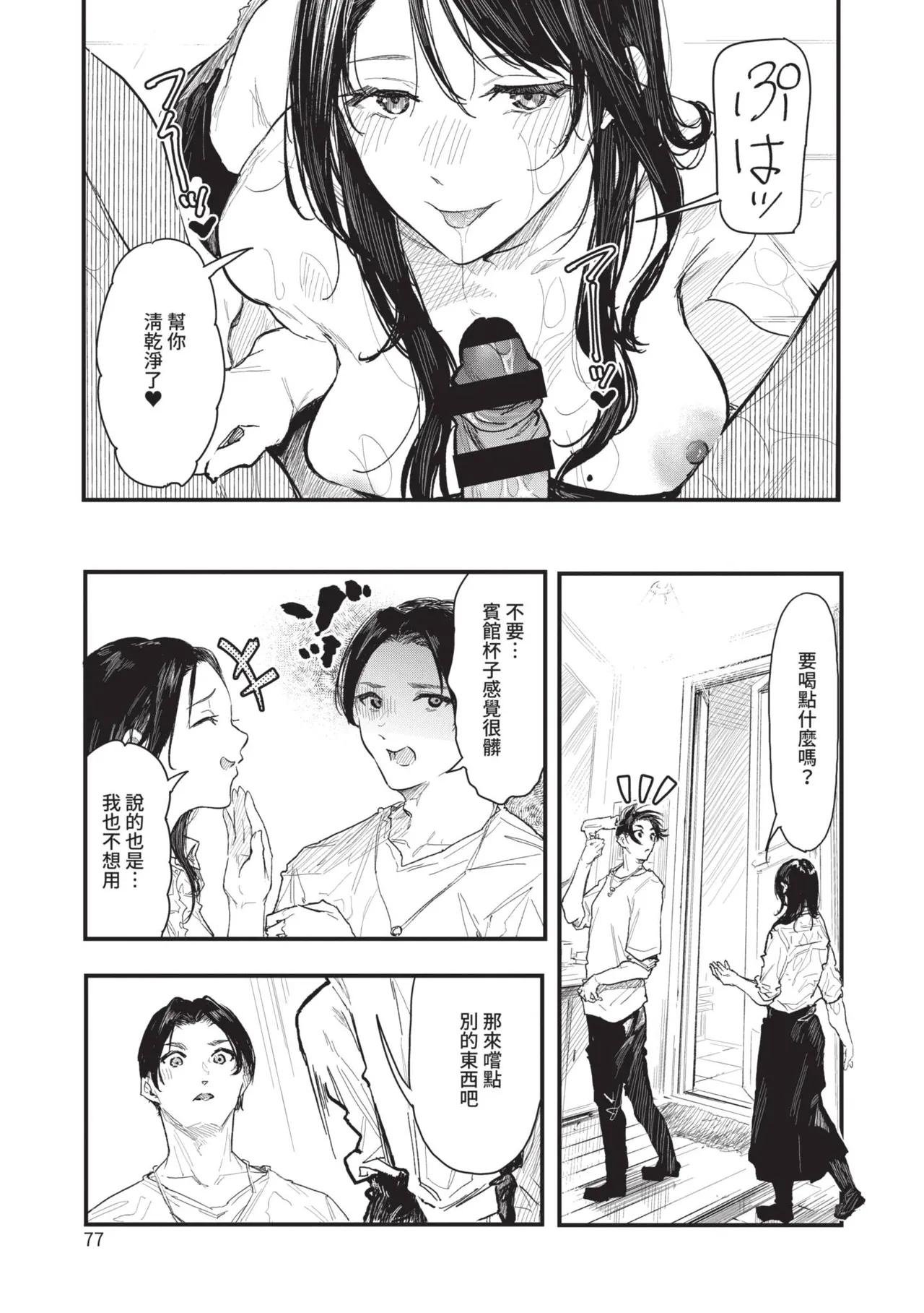 Page 77 of Toshiue o Nesan e no Amaekata