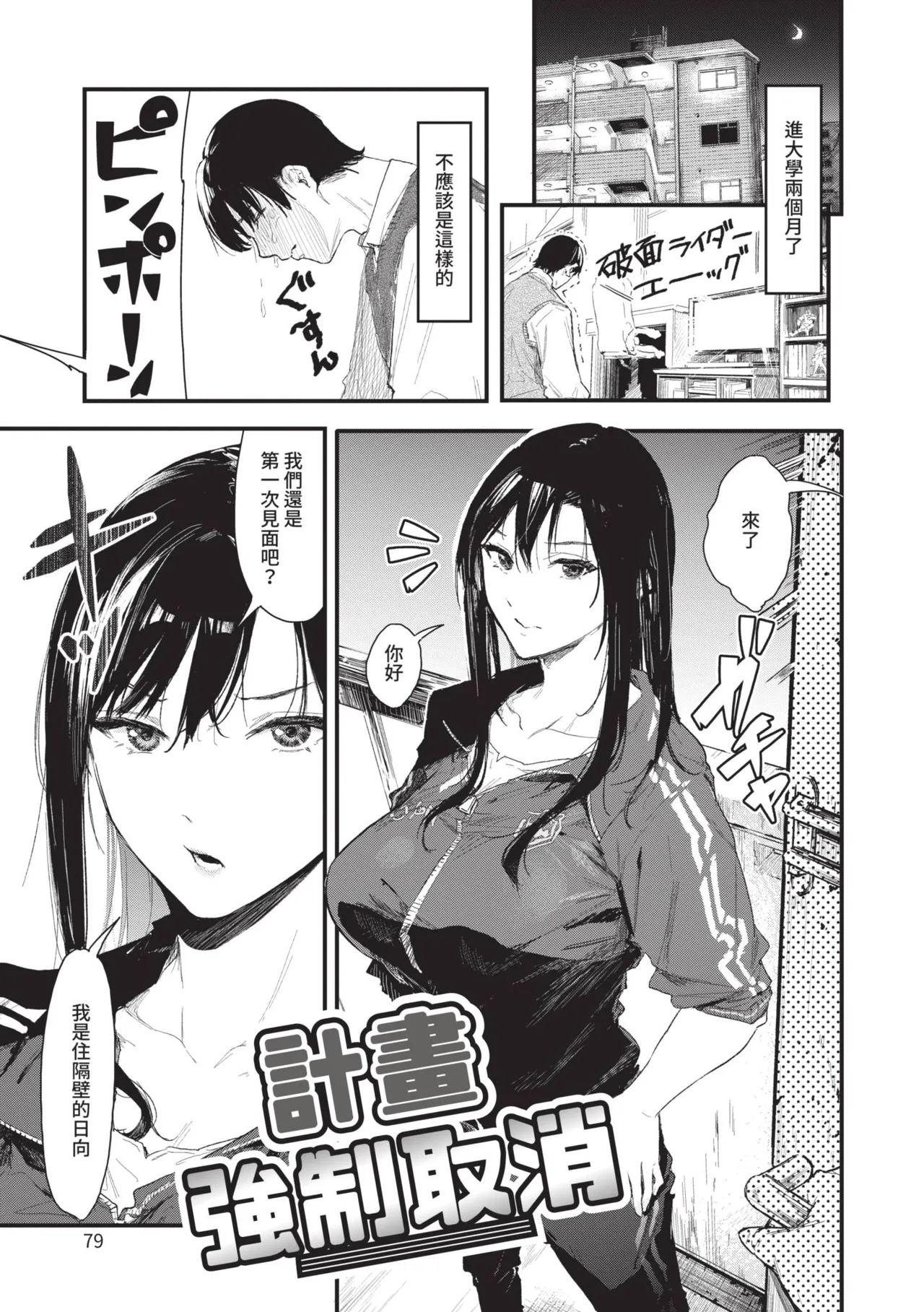 Page 79 of Toshiue o Nesan e no Amaekata