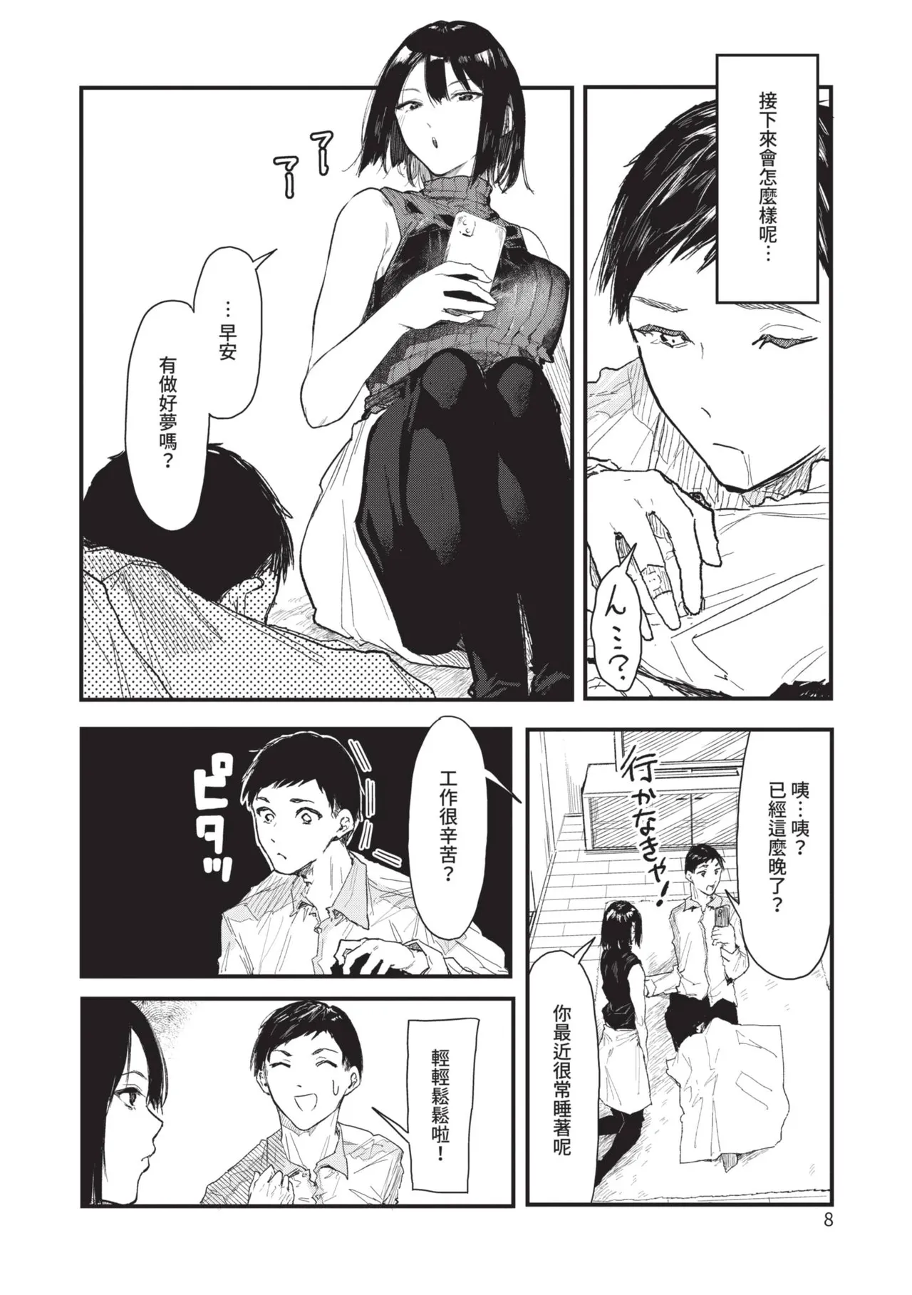 Page 8 of Toshiue o Nesan e no Amaekata
