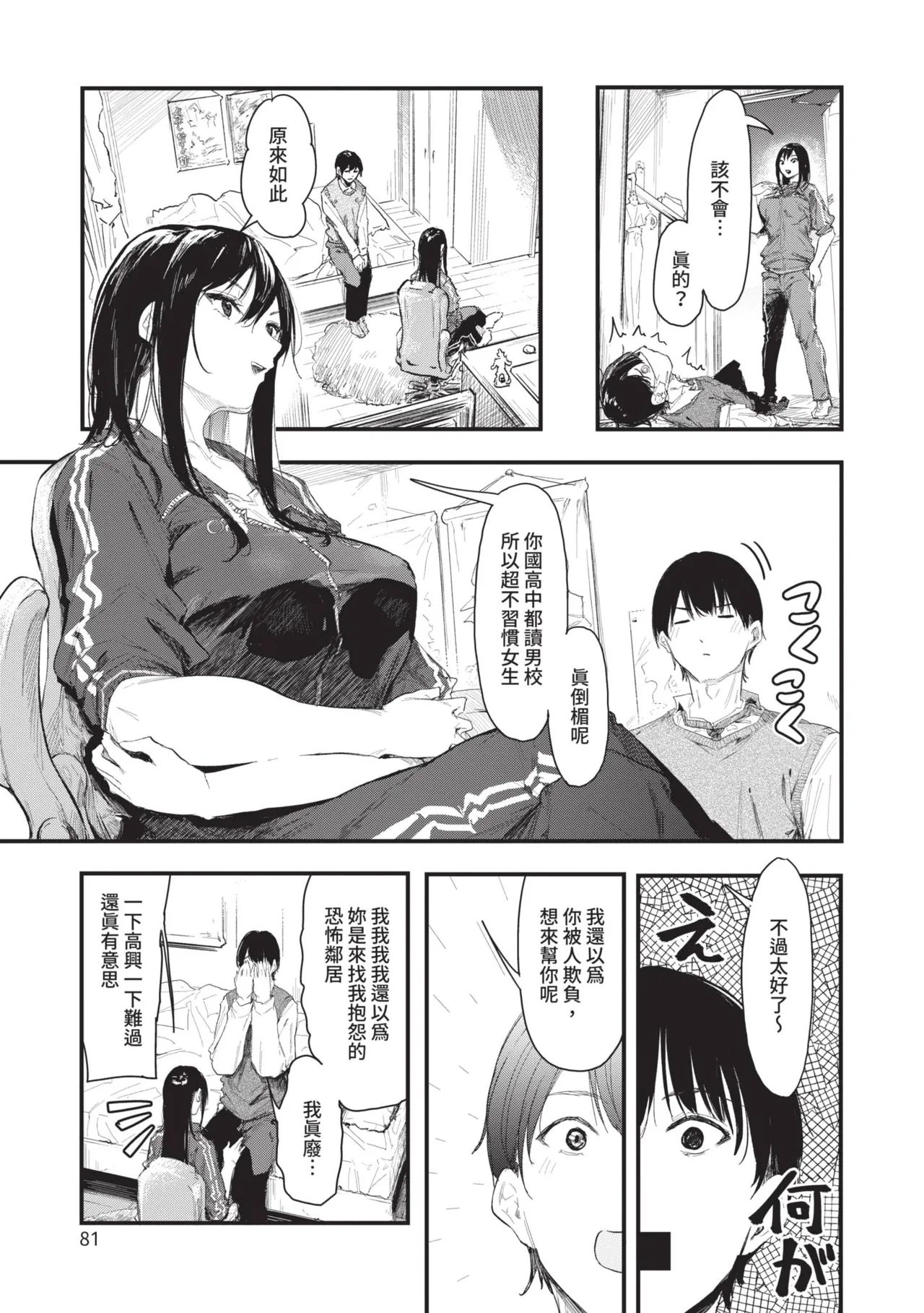 Page 81 of Toshiue o Nesan e no Amaekata