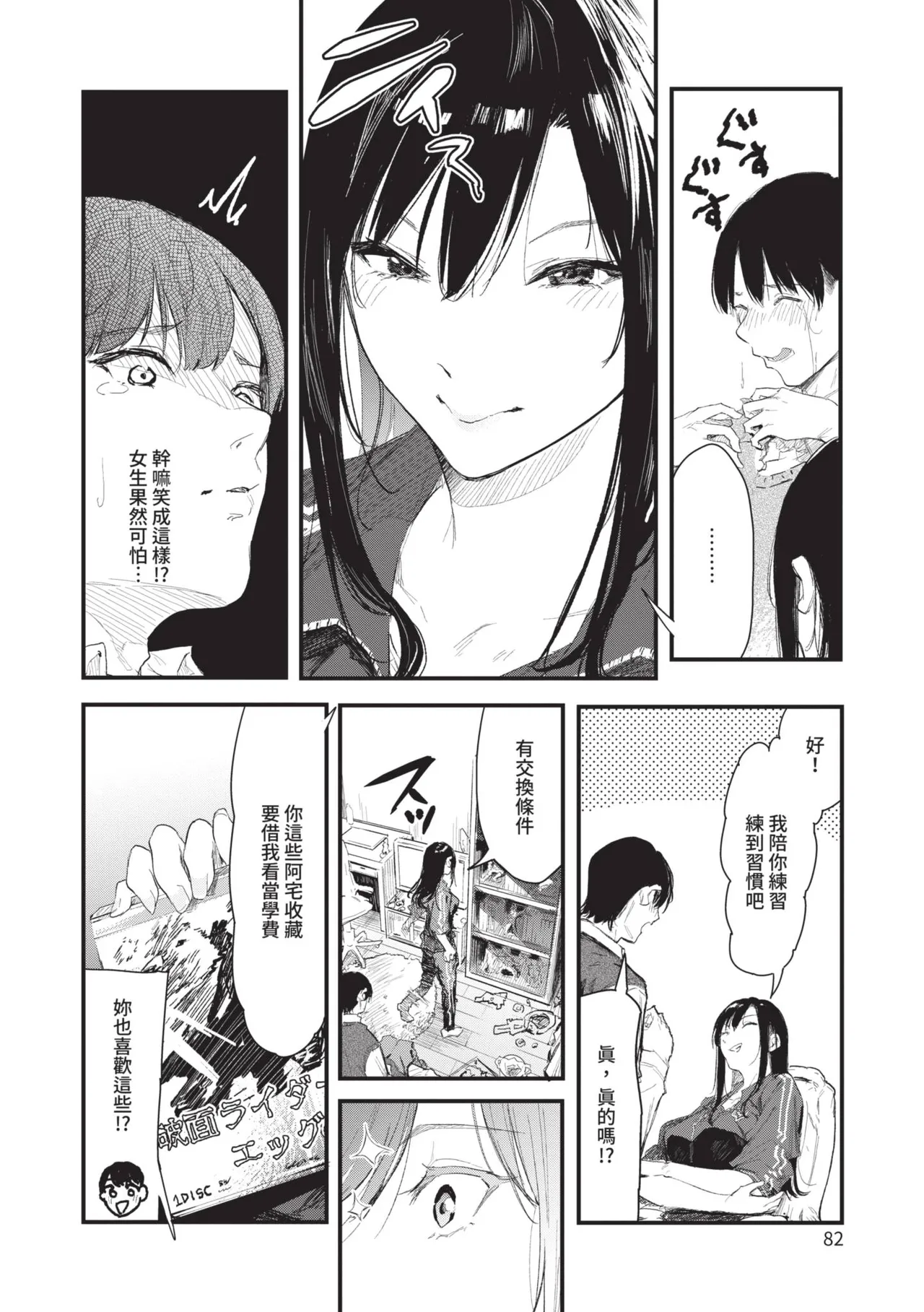 Page 82 of Toshiue o Nesan e no Amaekata