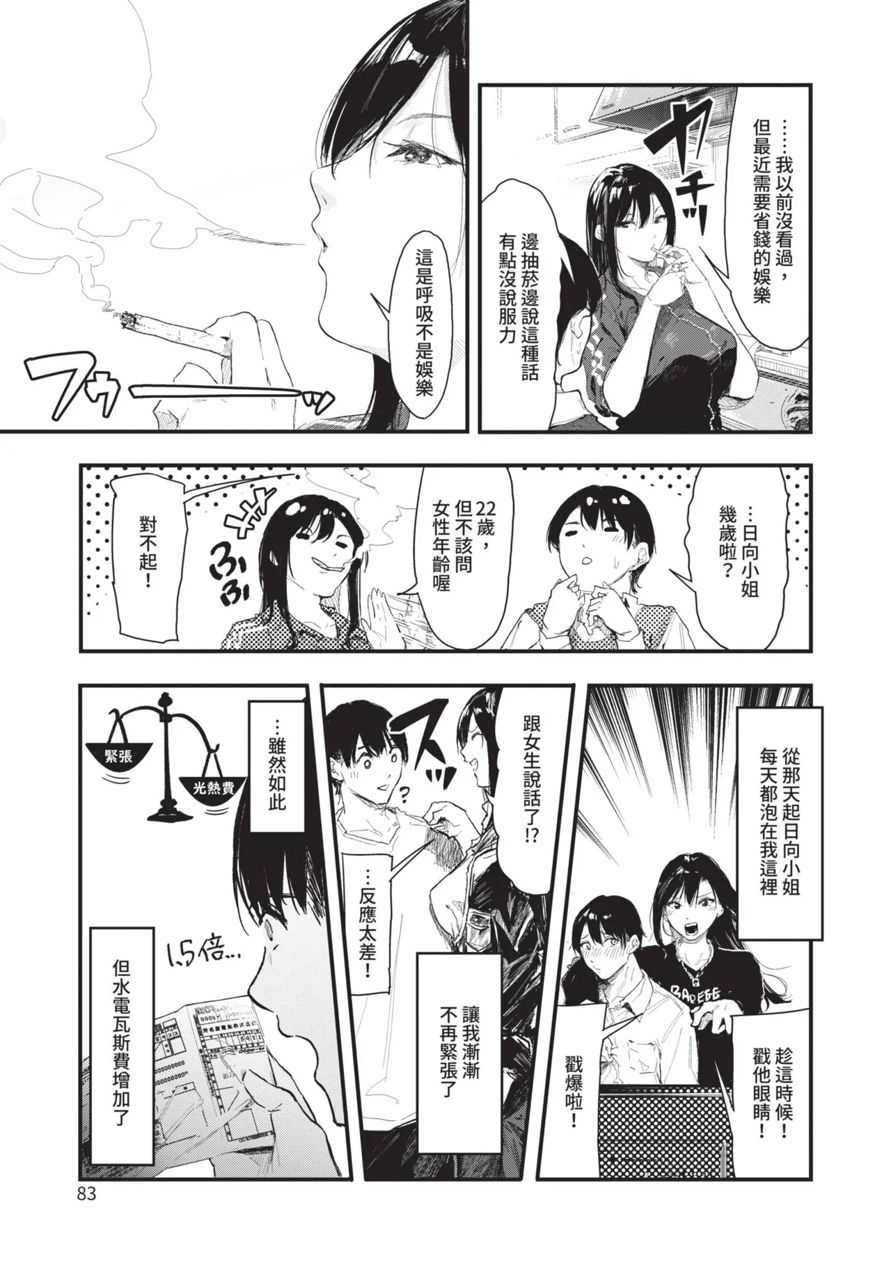 Page 83 of Toshiue o Nesan e no Amaekata