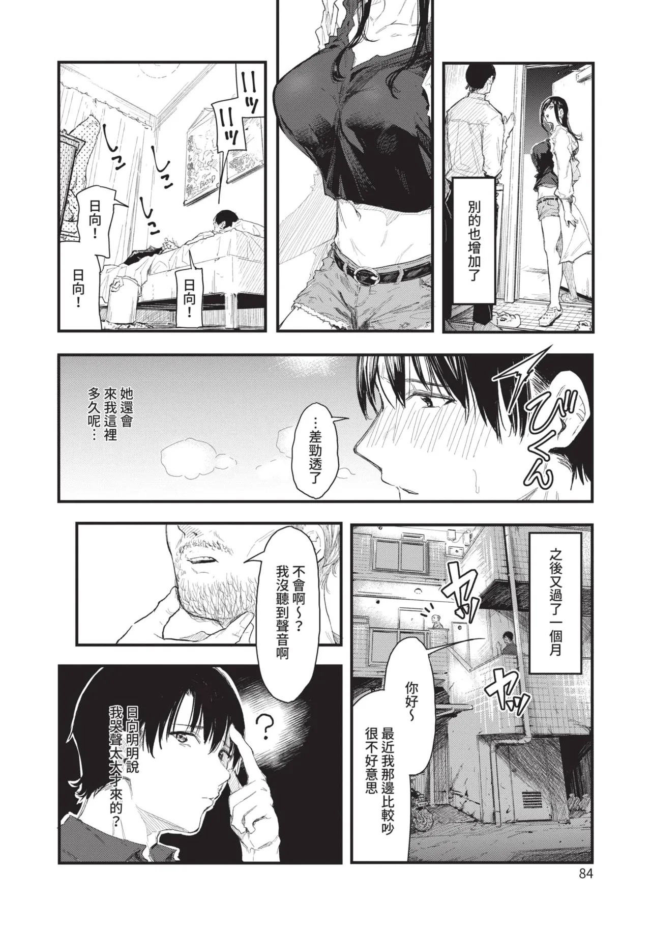 Page 84 of Toshiue o Nesan e no Amaekata