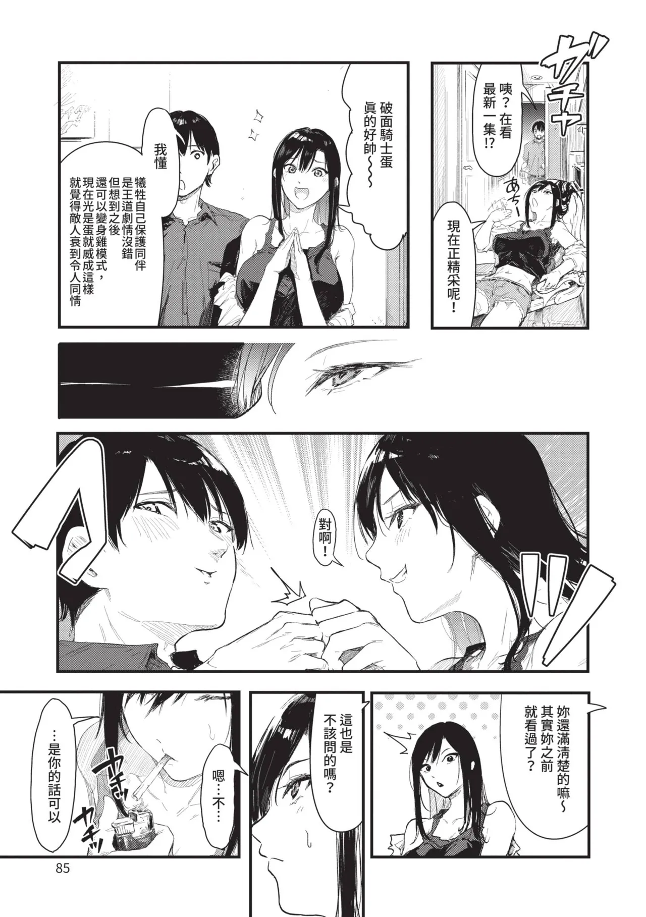 Page 85 of Toshiue o Nesan e no Amaekata
