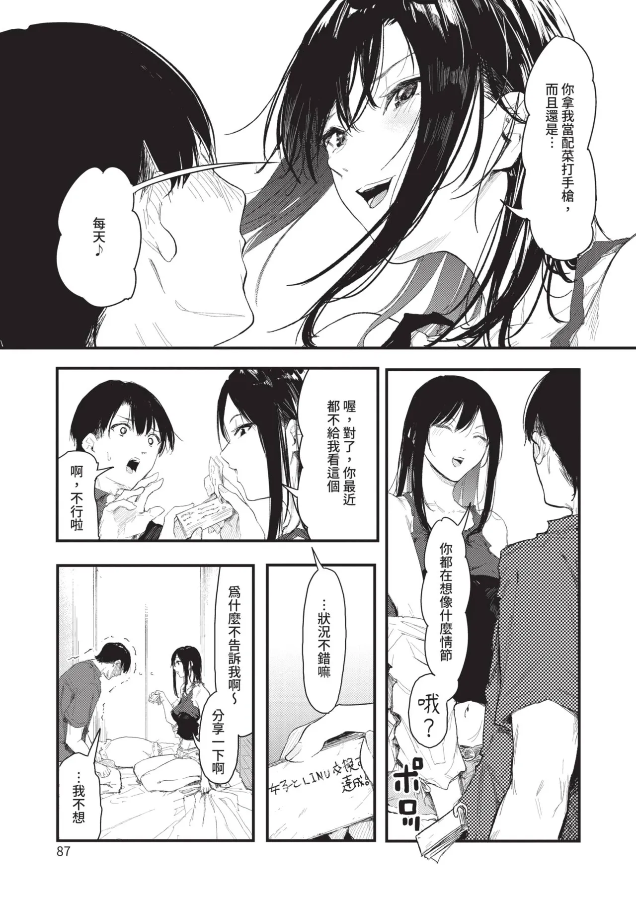 Page 87 of Toshiue o Nesan e no Amaekata