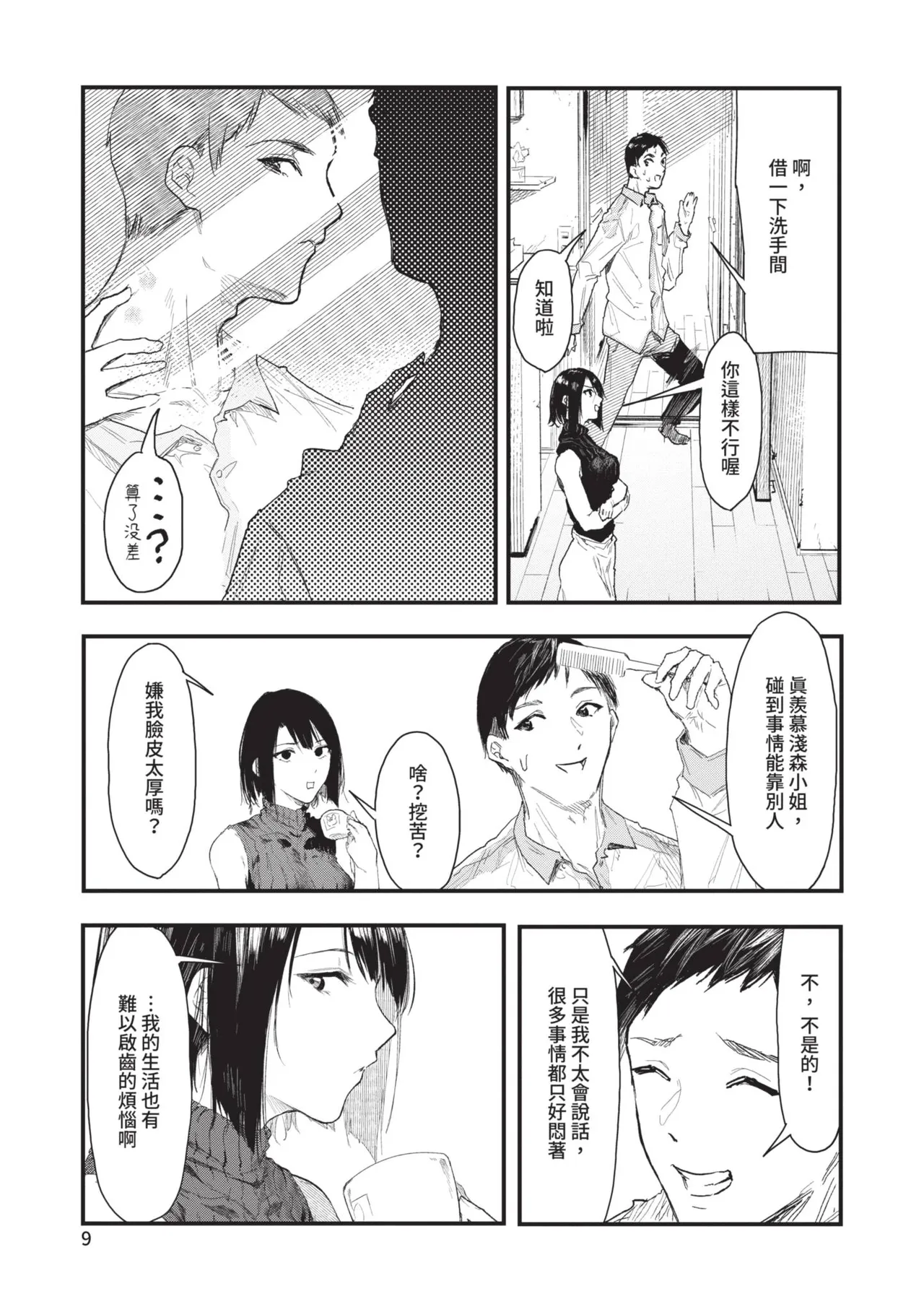Page 9 of Toshiue o Nesan e no Amaekata