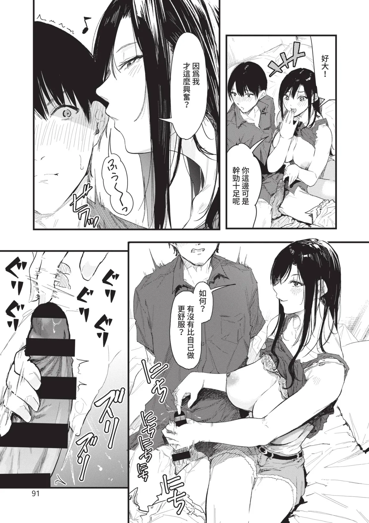 Page 91 of Toshiue o Nesan e no Amaekata