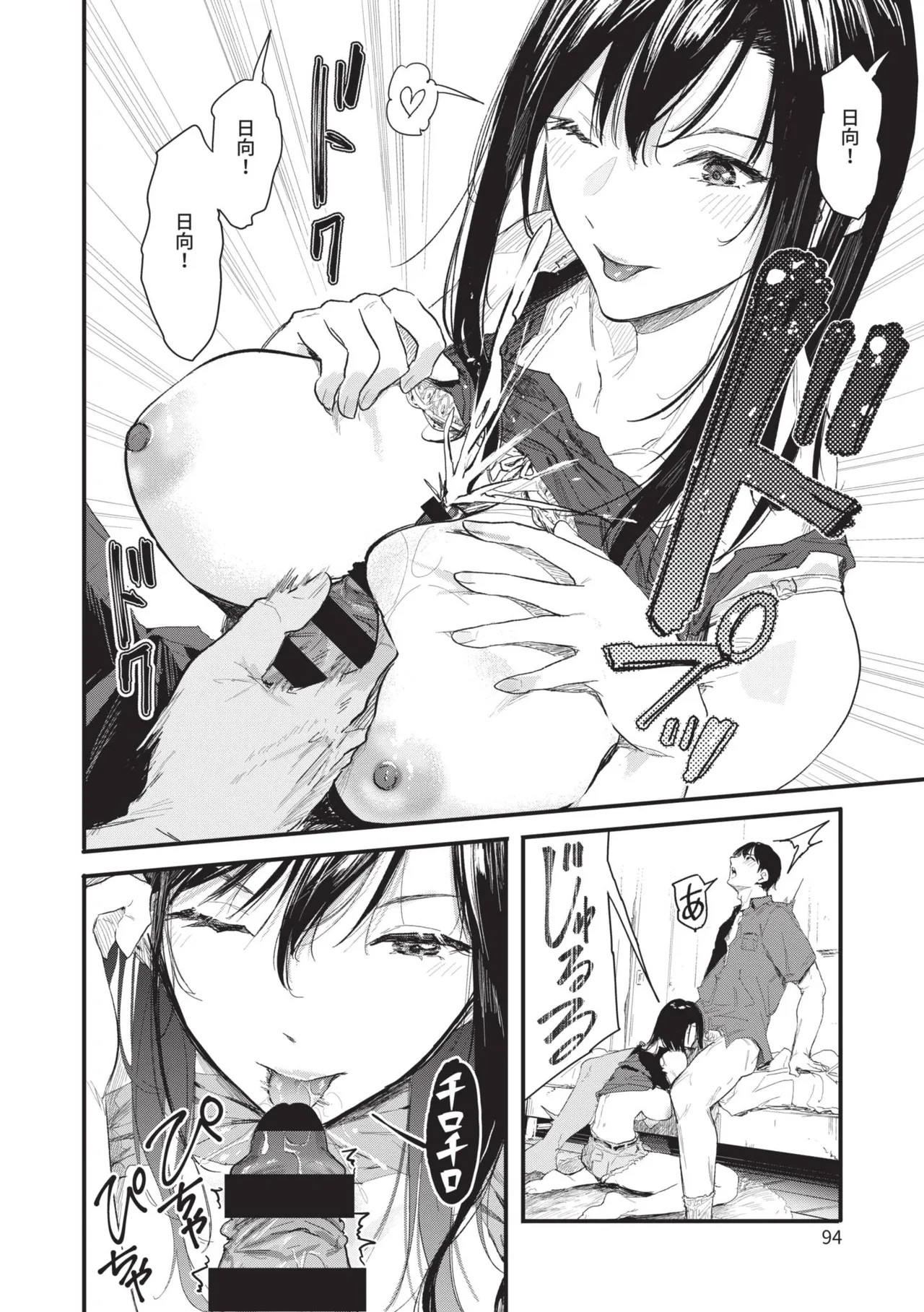 Page 94 of Toshiue o Nesan e no Amaekata