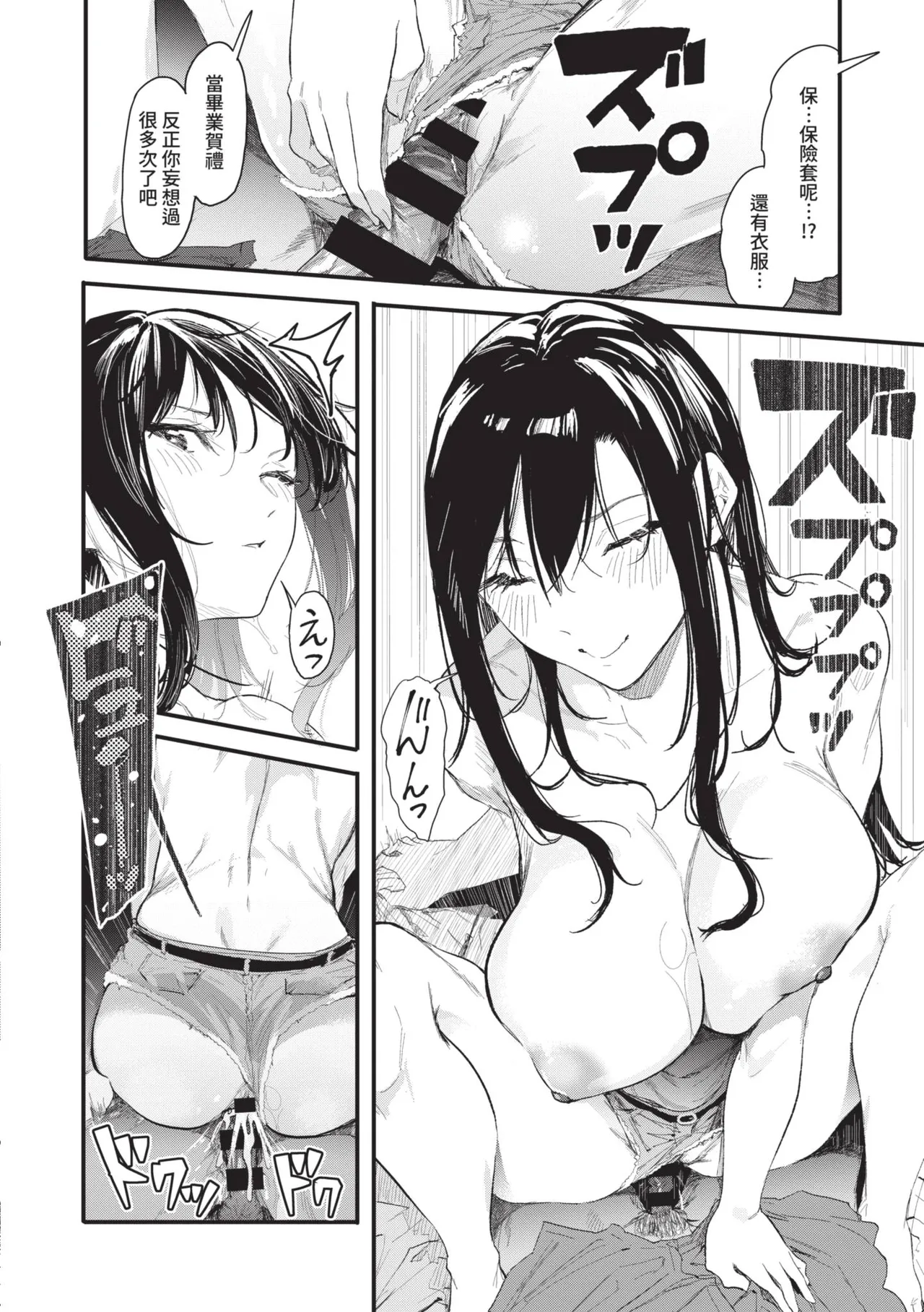 Page 96 of Toshiue o Nesan e no Amaekata