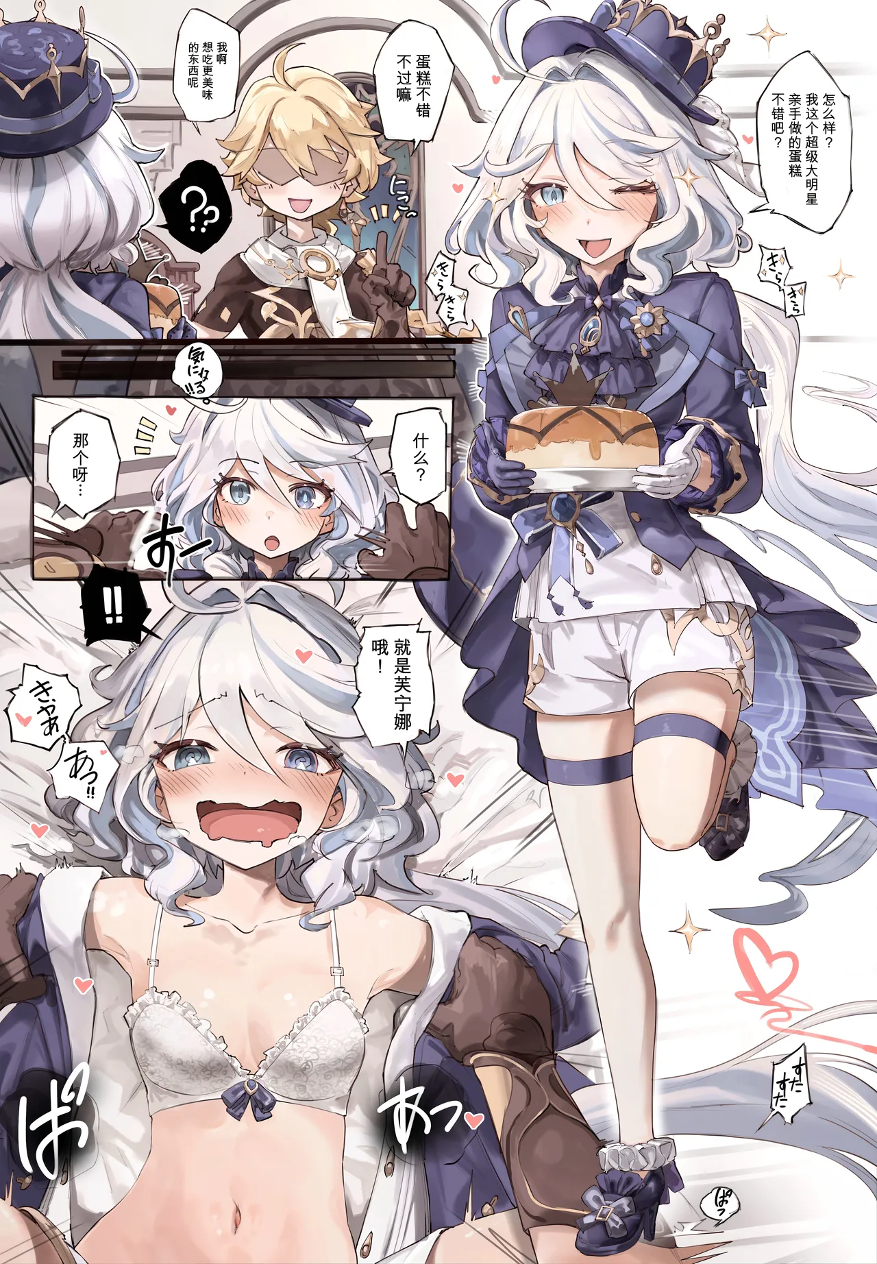 Page 2 of Furina
