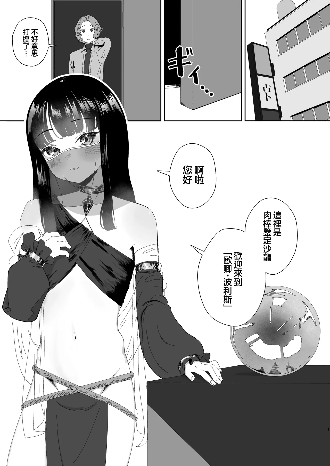 Page 3 of Ochinpo Kantei Saron o Chin Porisu e Yōkoso | 肉棒鉴定沙龙 欧卿・波利斯欢迎光临