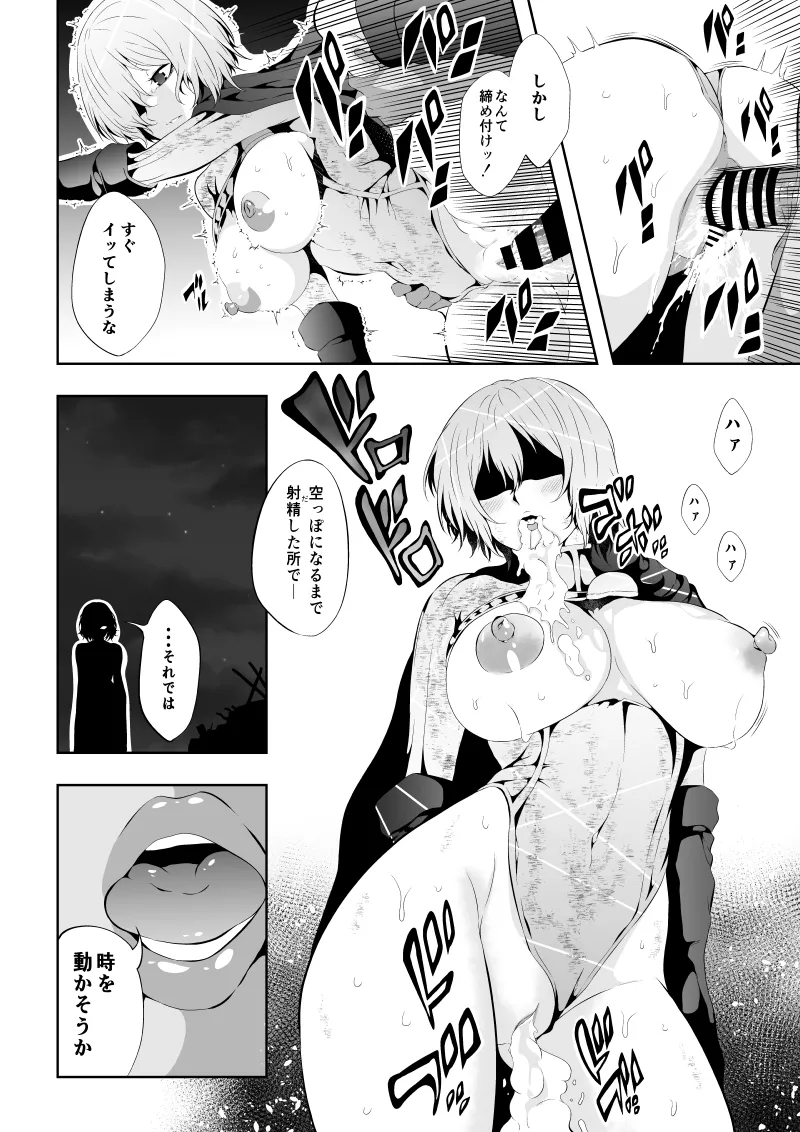 Page 32 of Heroine's Defeat -Time Stop Arc 2-