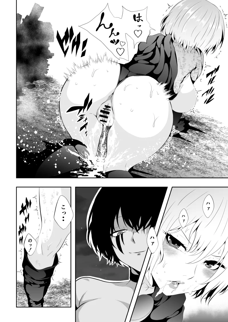 Page 34 of Heroine's Defeat -Time Stop Arc 2-