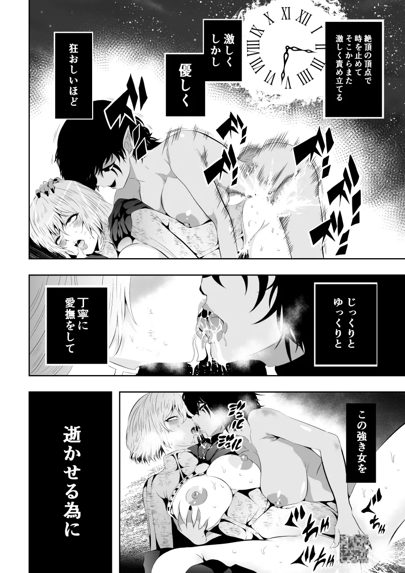 Page 40 of Heroine's Defeat -Time Stop Arc 2-