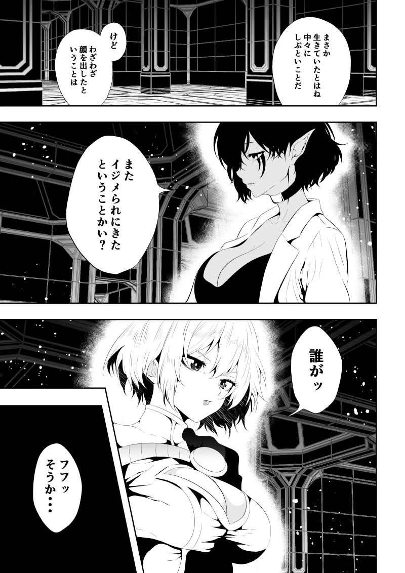 Page 5 of Heroine's Defeat -Time Stop Arc 2-