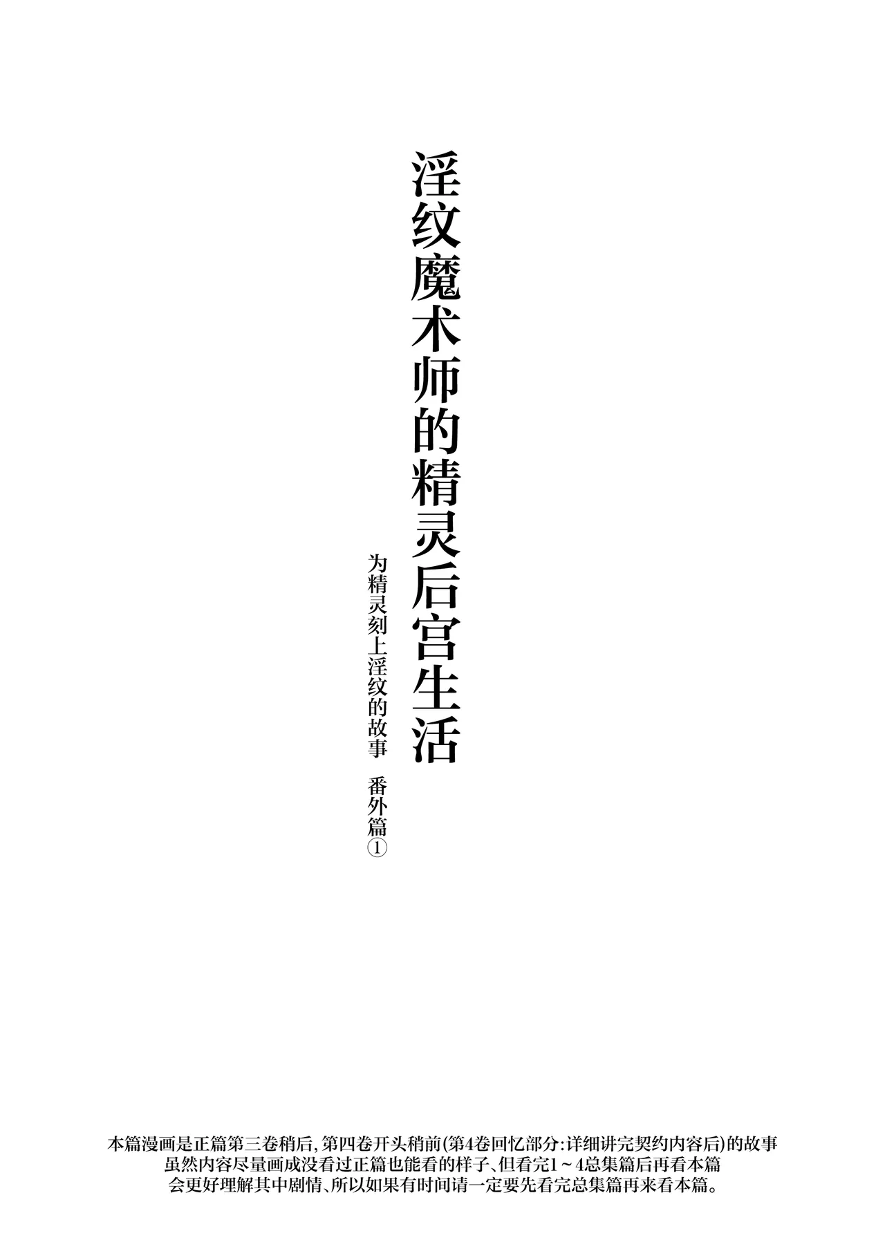 Page 3 of Inmon Majutsushi no Elf Harem | 淫纹魔术师的精灵后宫生活~为精灵刻上淫纹的故事 番外篇①~