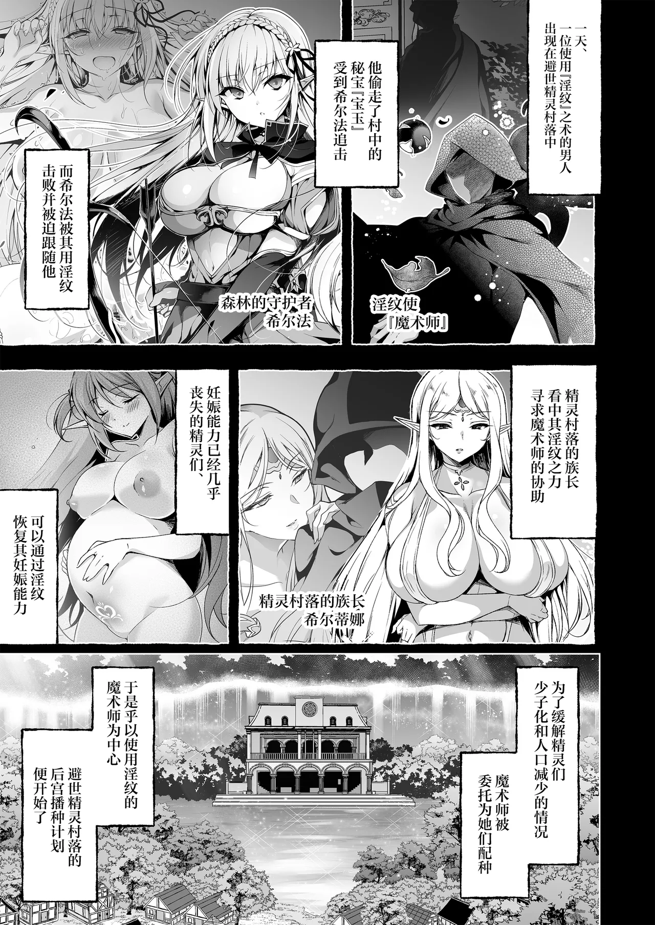 Page 4 of Inmon Majutsushi no Elf Harem | 淫纹魔术师的精灵后宫生活~为精灵刻上淫纹的故事 番外篇①~