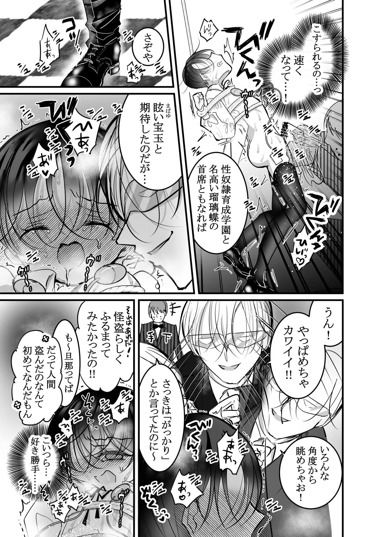 Page 10 of 性ドレイ育成学園～しばられたままで～