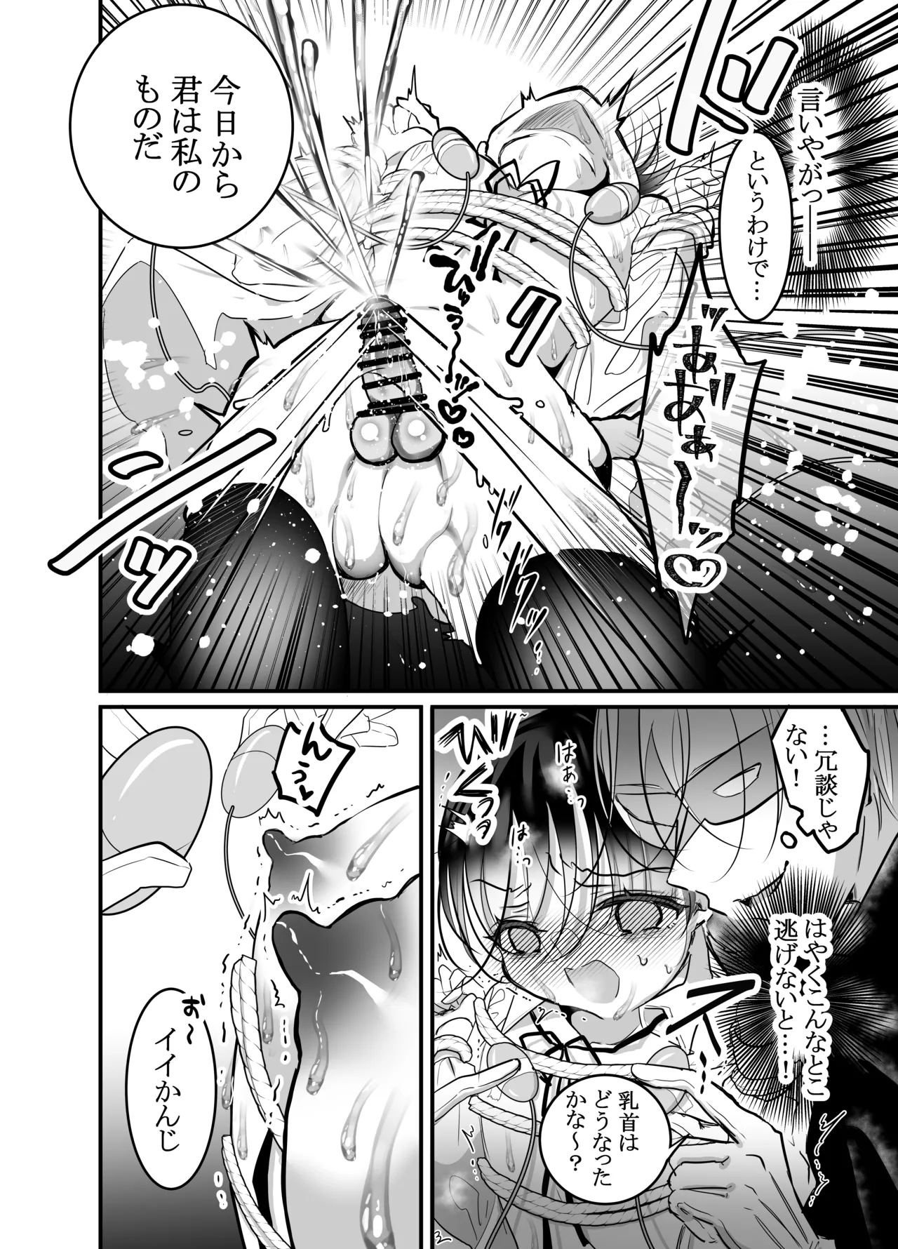 Page 11 of 性ドレイ育成学園～しばられたままで～