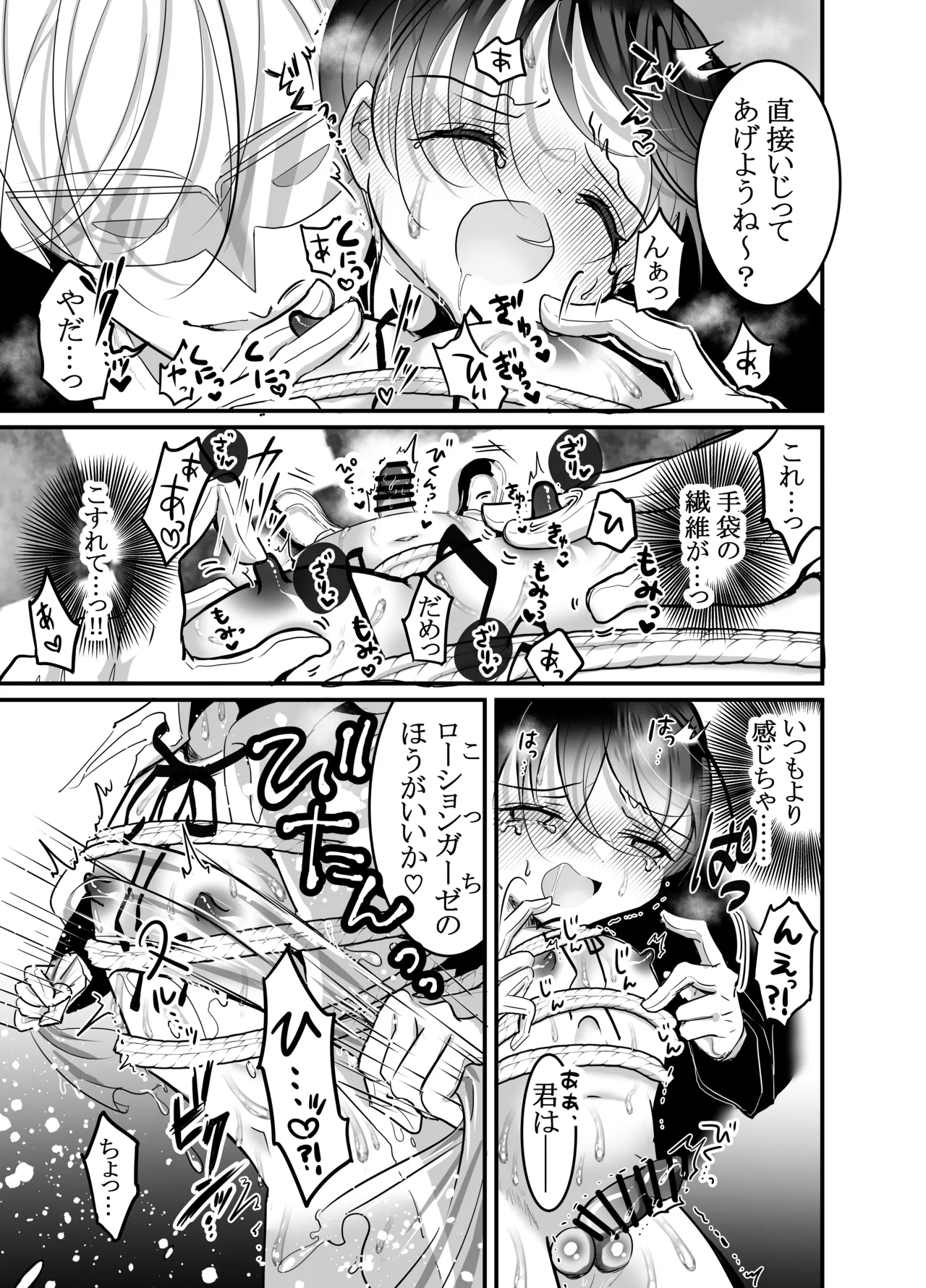 Page 12 of 性ドレイ育成学園～しばられたままで～