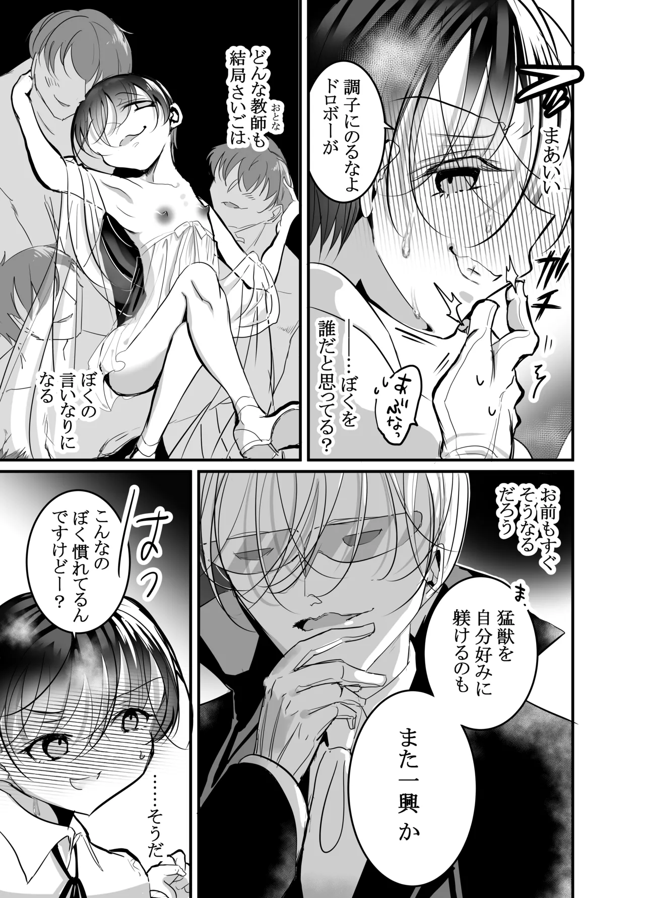 Page 14 of 性ドレイ育成学園～しばられたままで～