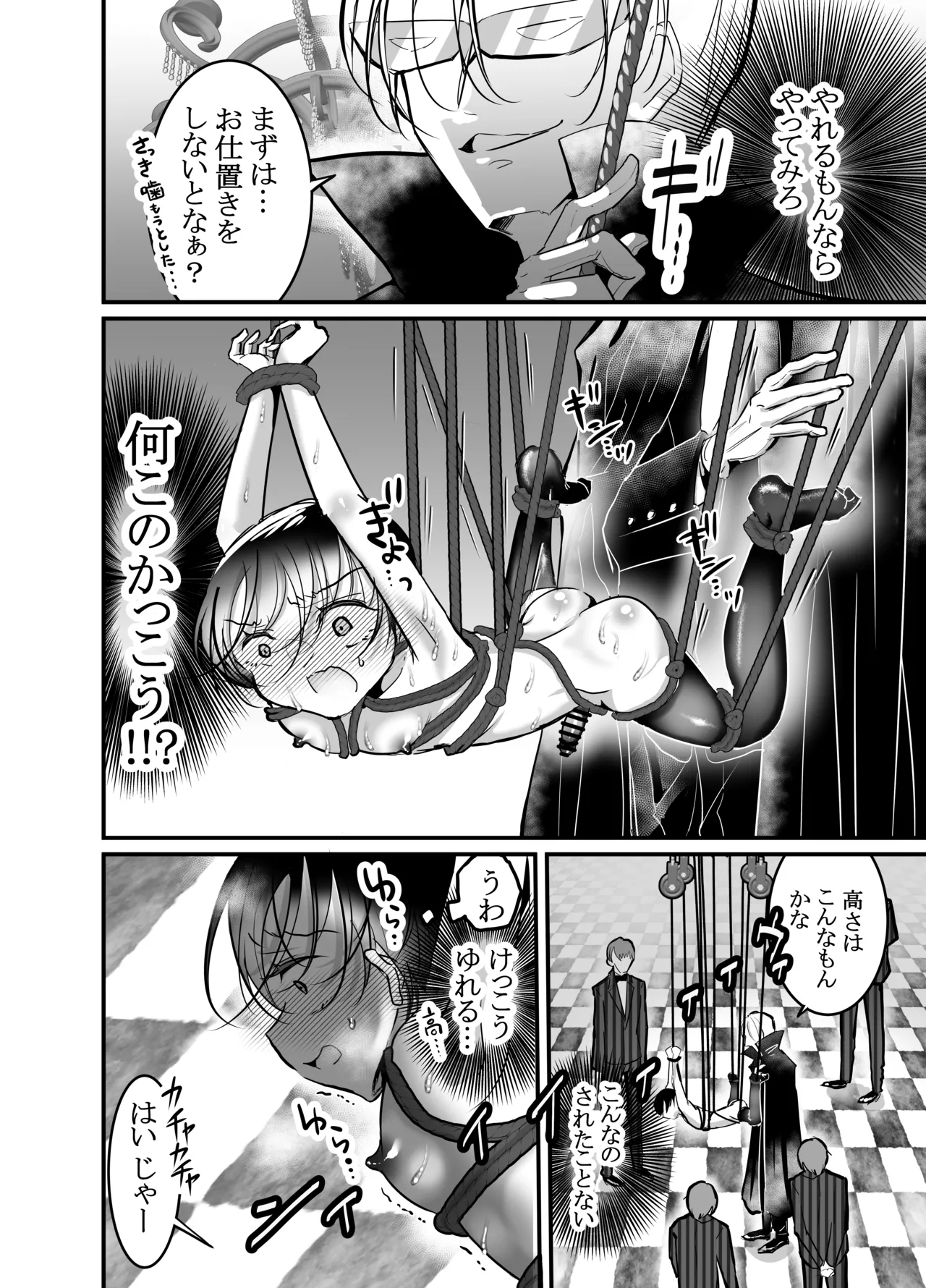 Page 15 of 性ドレイ育成学園～しばられたままで～