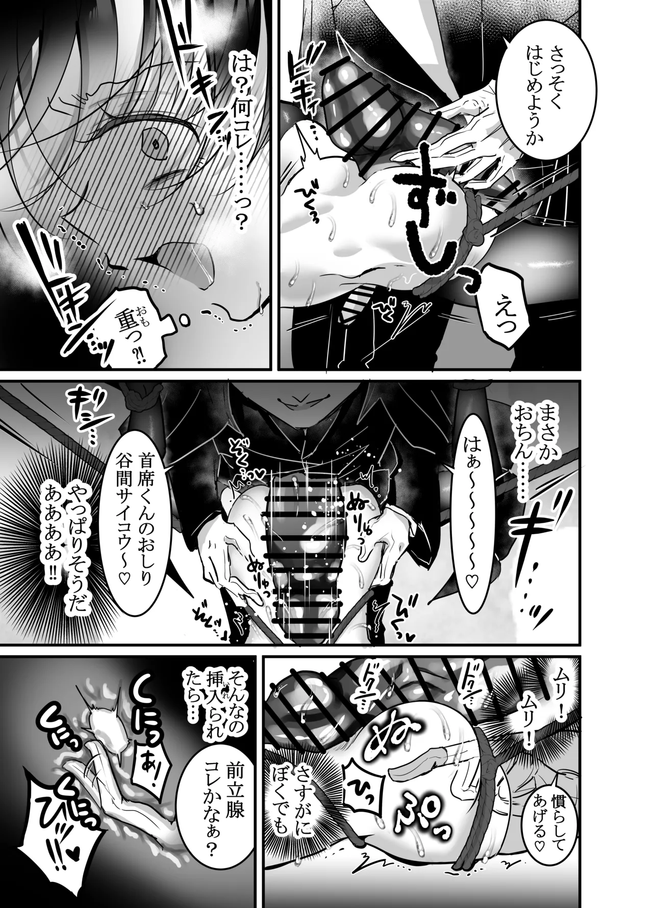 Page 16 of 性ドレイ育成学園～しばられたままで～