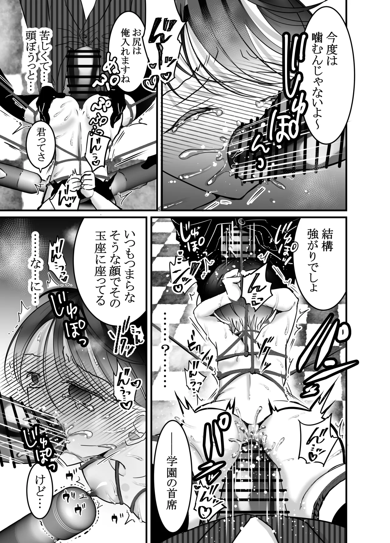Page 24 of 性ドレイ育成学園～しばられたままで～