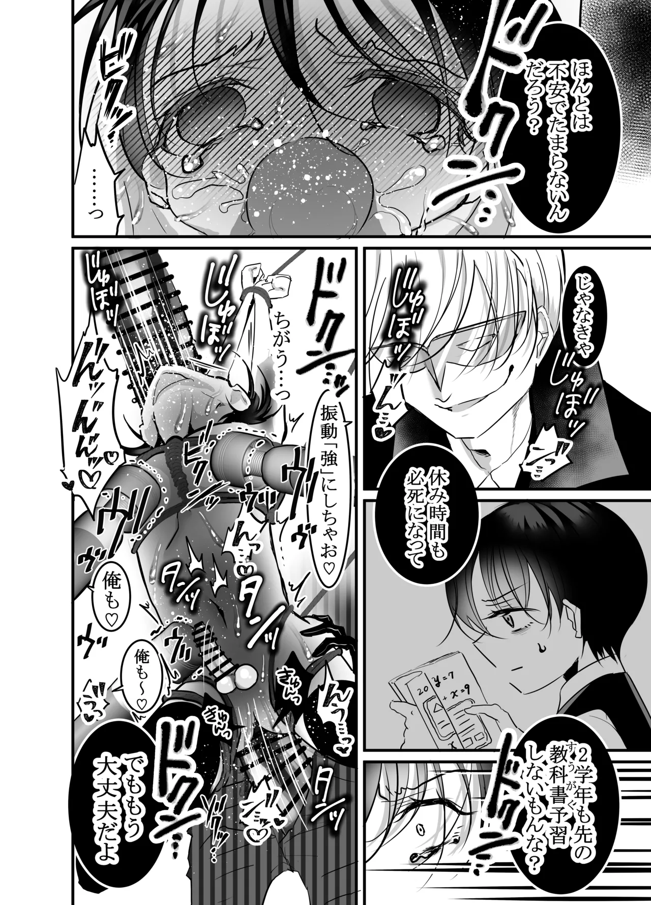 Page 25 of 性ドレイ育成学園～しばられたままで～