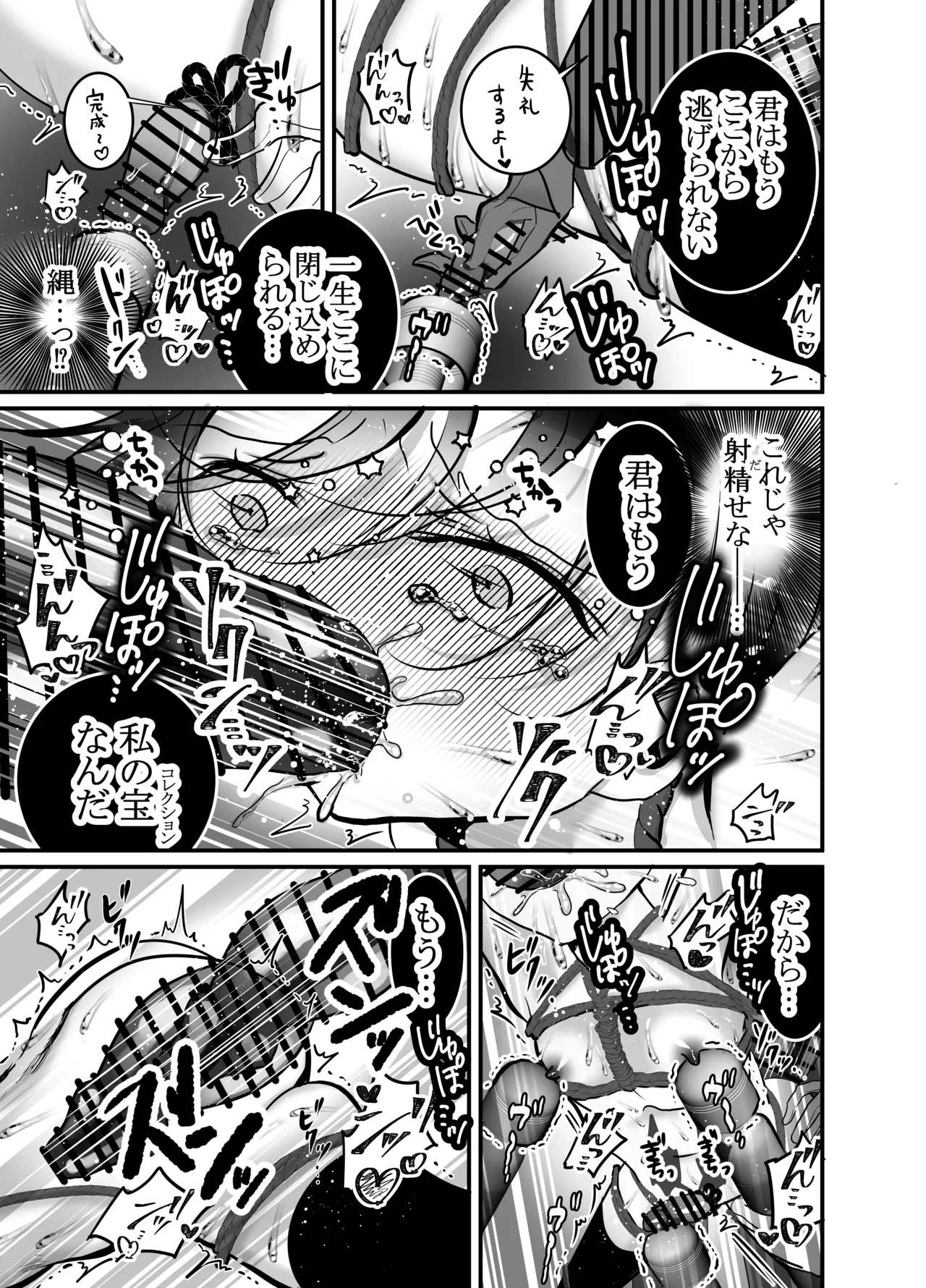 Page 26 of 性ドレイ育成学園～しばられたままで～