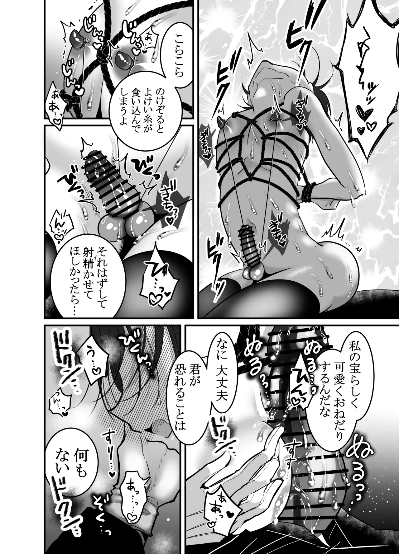 Page 29 of 性ドレイ育成学園～しばられたままで～