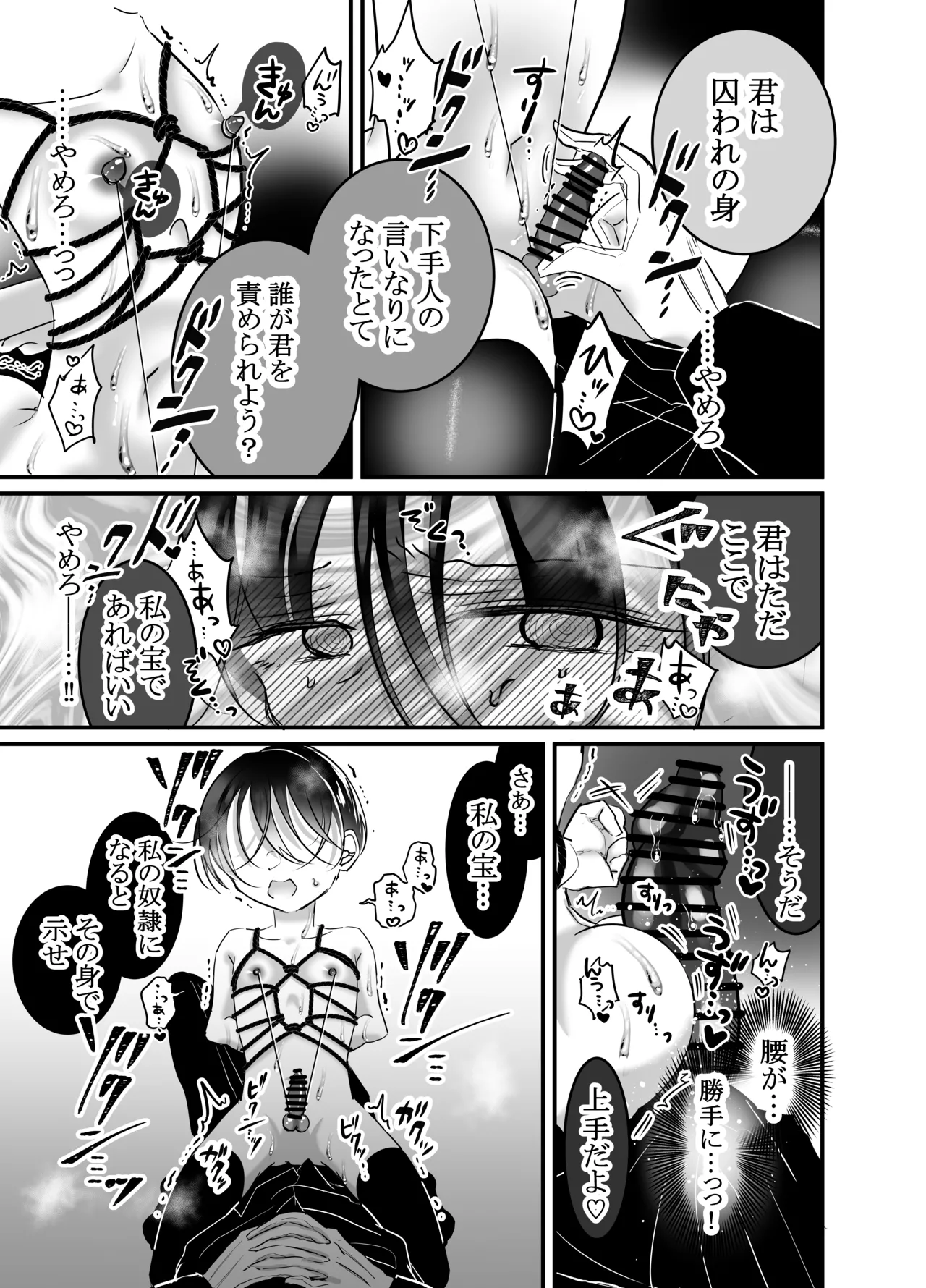 Page 30 of 性ドレイ育成学園～しばられたままで～