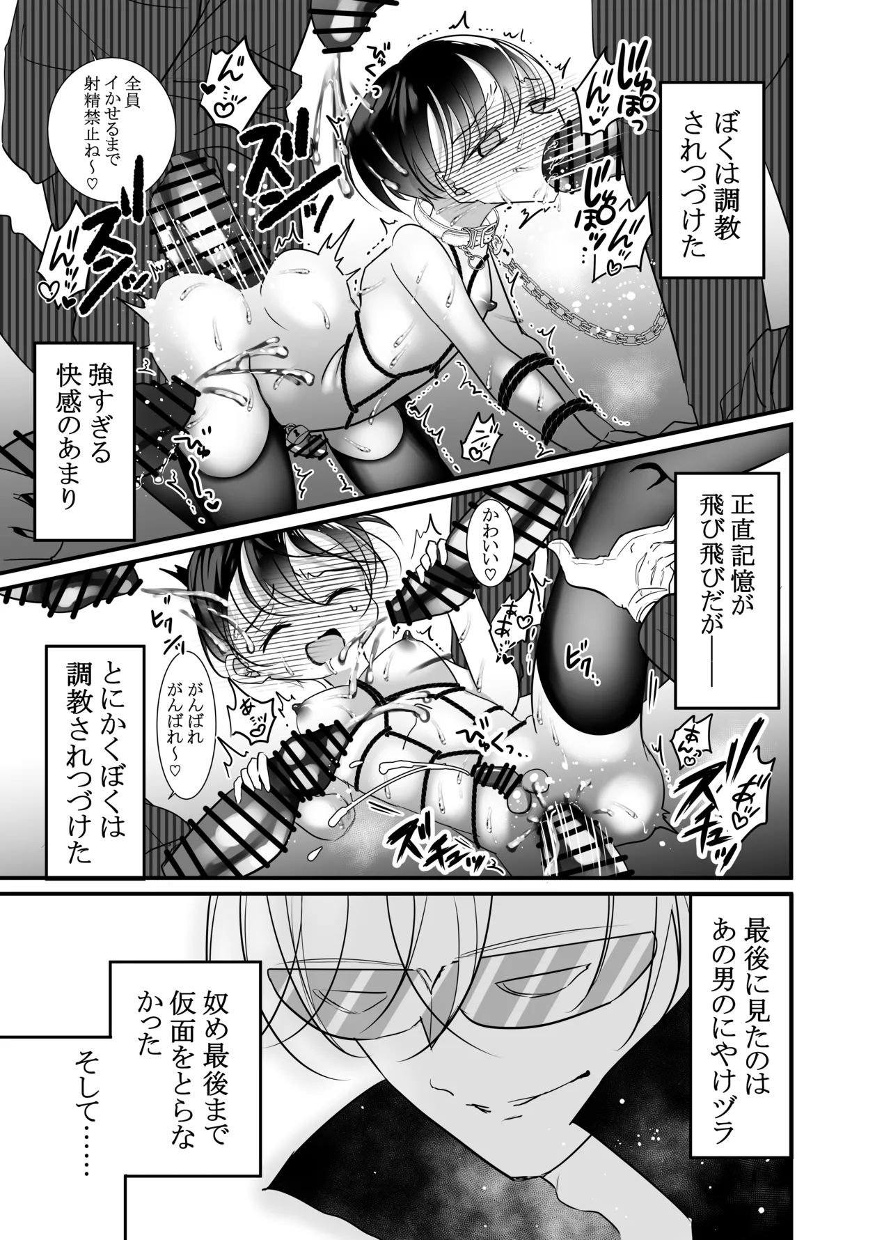 Page 42 of 性ドレイ育成学園～しばられたままで～